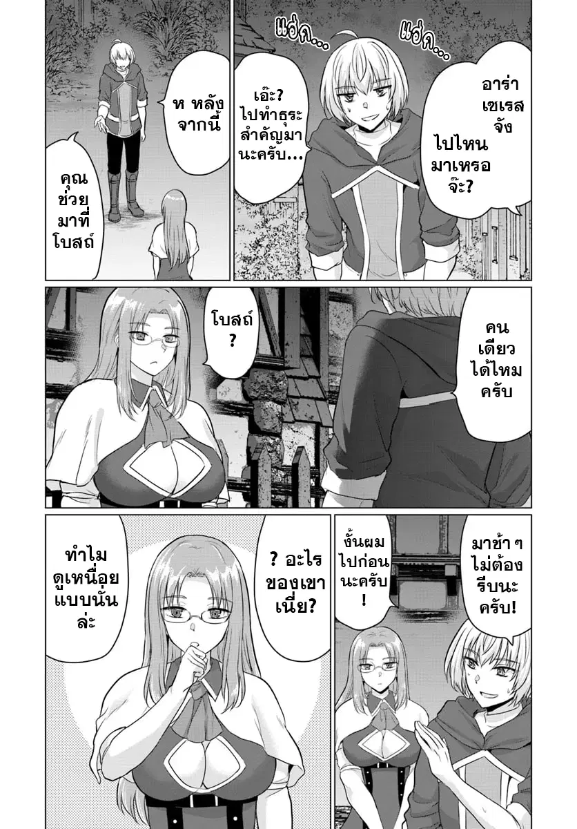 Yuusha ni Zenbu Ubawareta Ore wa Yuusha no Hahaoya to Party wo Kumimashita! ตอนที่ 14 หน้า 3