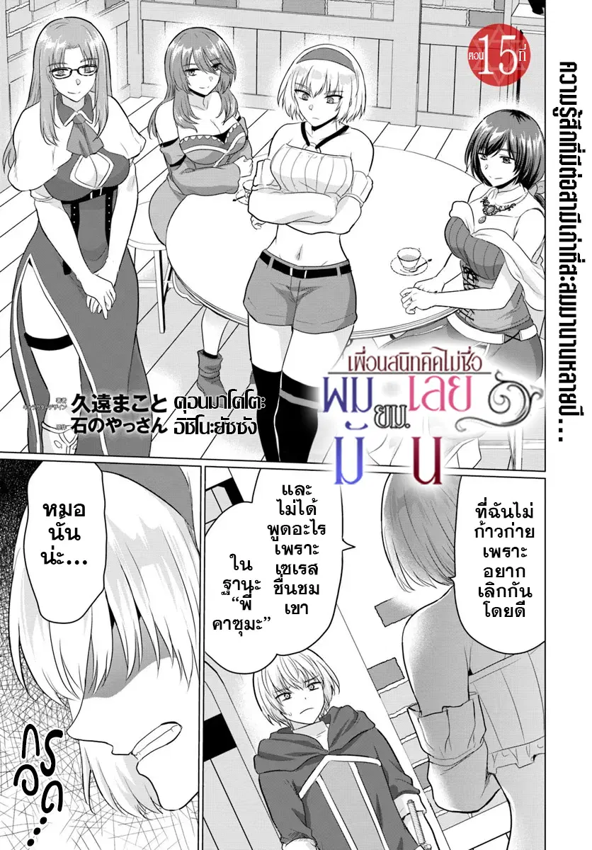 Yuusha ni Zenbu Ubawareta Ore wa Yuusha no Hahaoya to Party wo Kumimashita! ตอนที่ 15 หน้า 1