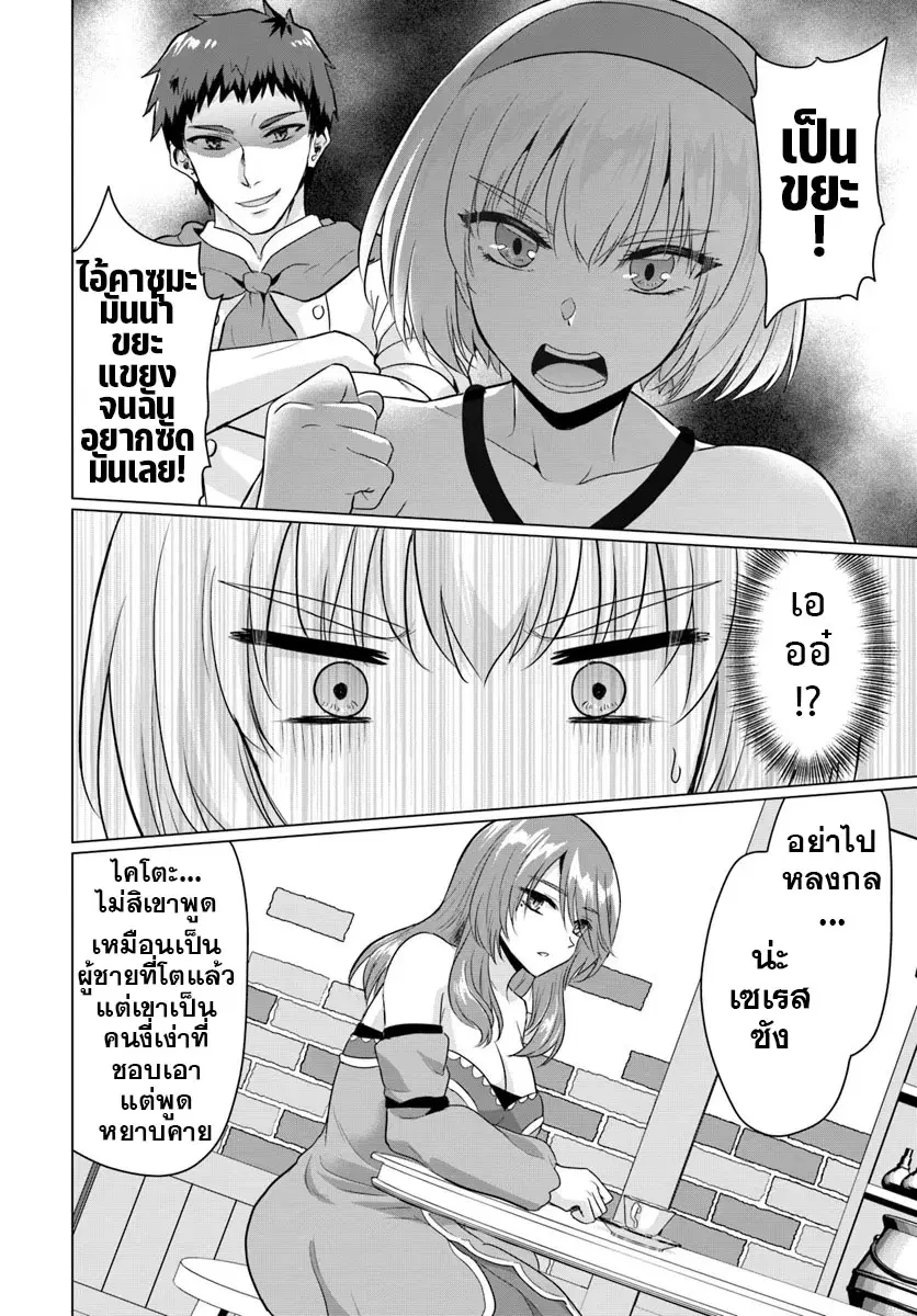 Yuusha ni Zenbu Ubawareta Ore wa Yuusha no Hahaoya to Party wo Kumimashita! ตอนที่ 15 หน้า 2
