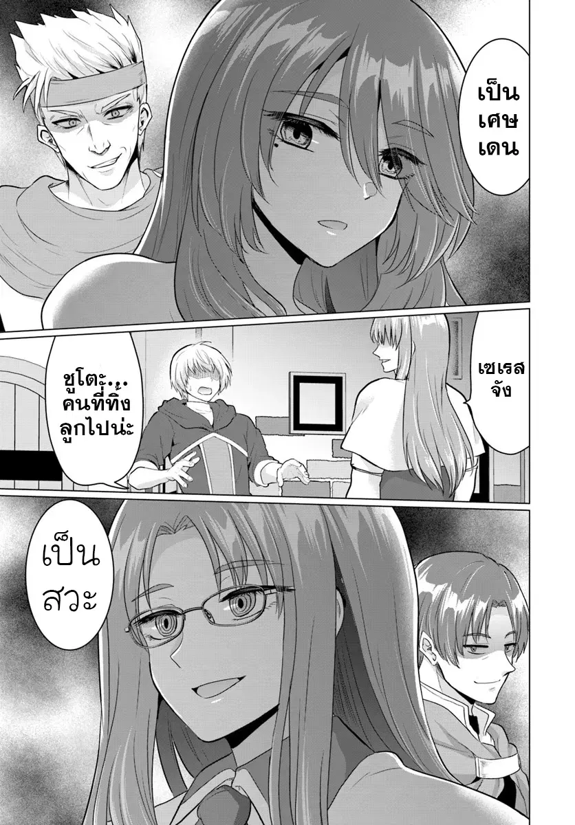 Yuusha ni Zenbu Ubawareta Ore wa Yuusha no Hahaoya to Party wo Kumimashita! ตอนที่ 15 หน้า 3