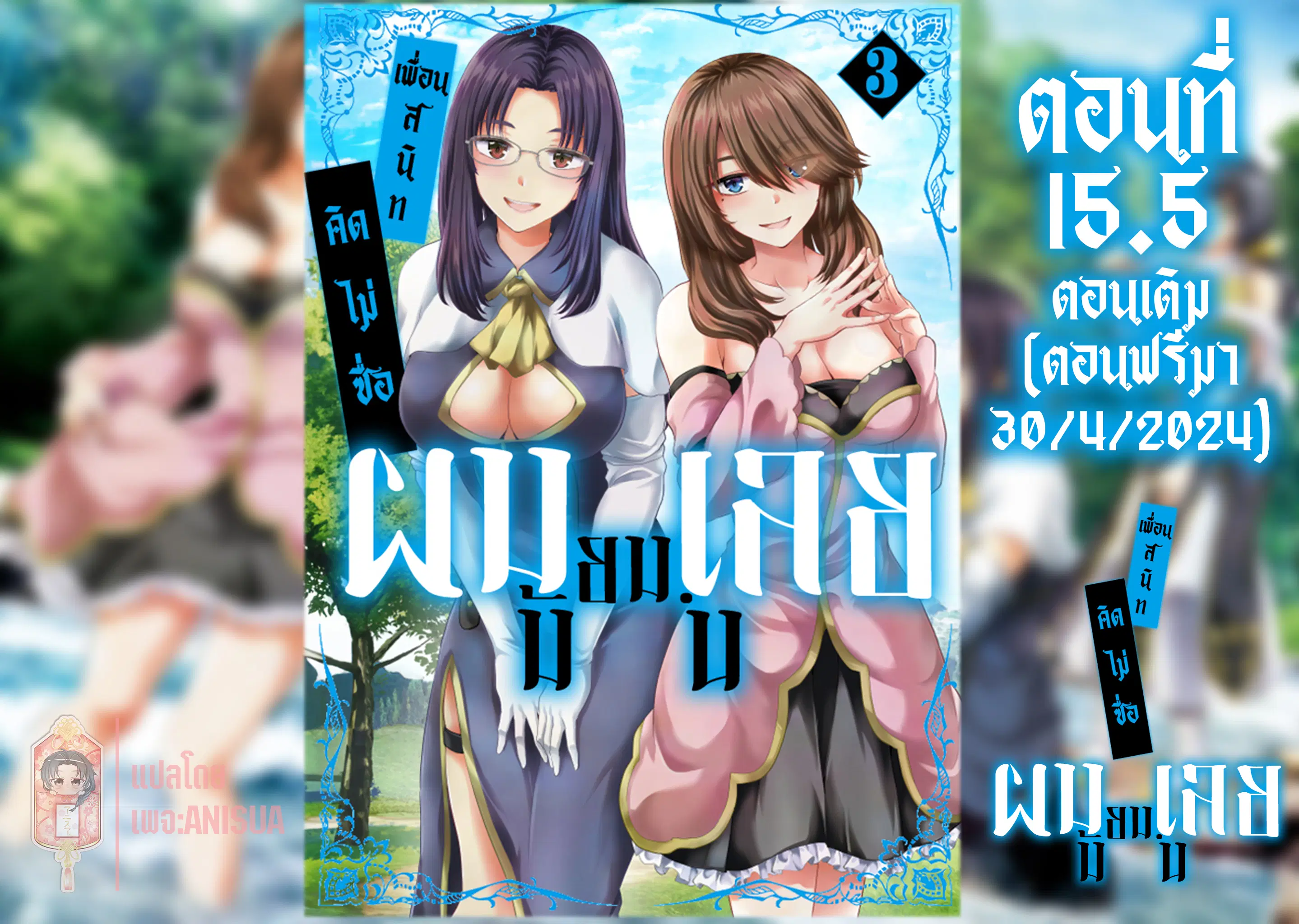Yuusha ni Zenbu Ubawareta Ore wa Yuusha no Hahaoya to Party wo Kumimashita! ตอนที่ 15.5 หน้า 1