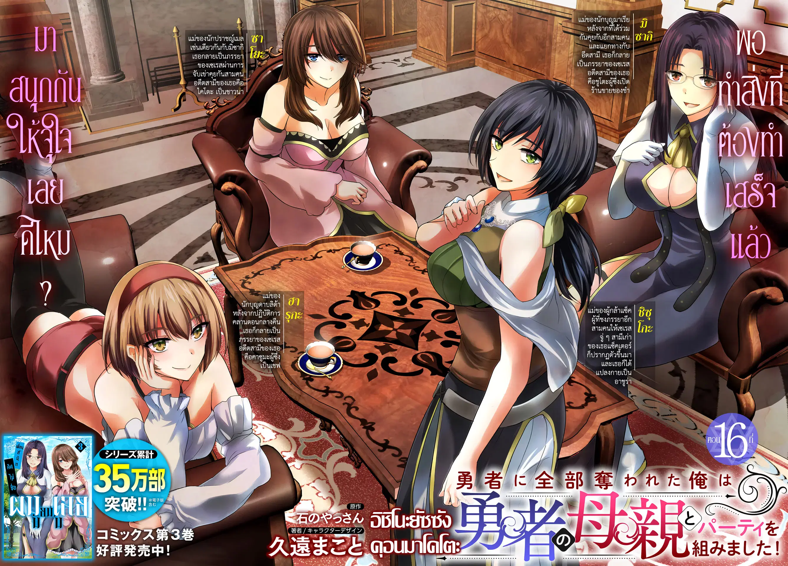 Yuusha ni Zenbu Ubawareta Ore wa Yuusha no Hahaoya to Party wo Kumimashita! ตอนที่ 16 หน้า 2