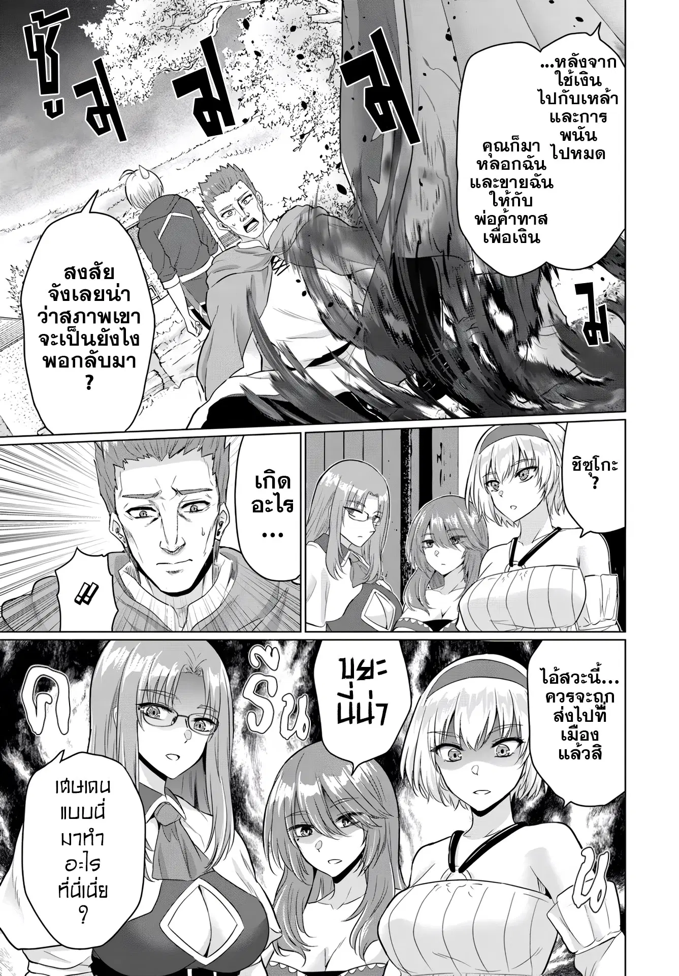 Yuusha ni Zenbu Ubawareta Ore wa Yuusha no Hahaoya to Party wo Kumimashita! ตอนที่ 16 หน้า 3