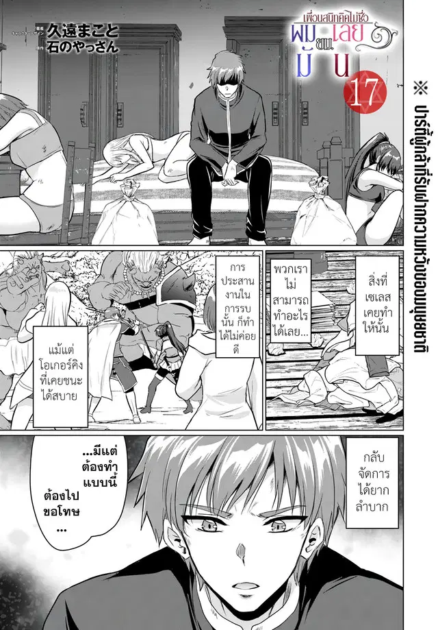 Yuusha ni Zenbu Ubawareta Ore wa Yuusha no Hahaoya to Party wo Kumimashita! ตอนที่ 17 หน้า 1