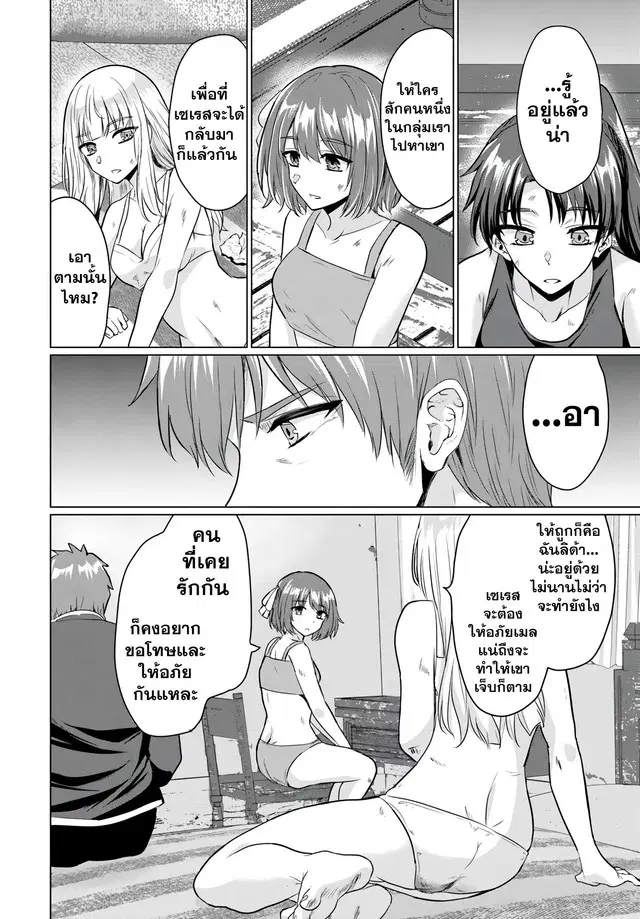 Yuusha ni Zenbu Ubawareta Ore wa Yuusha no Hahaoya to Party wo Kumimashita! ตอนที่ 17 หน้า 2