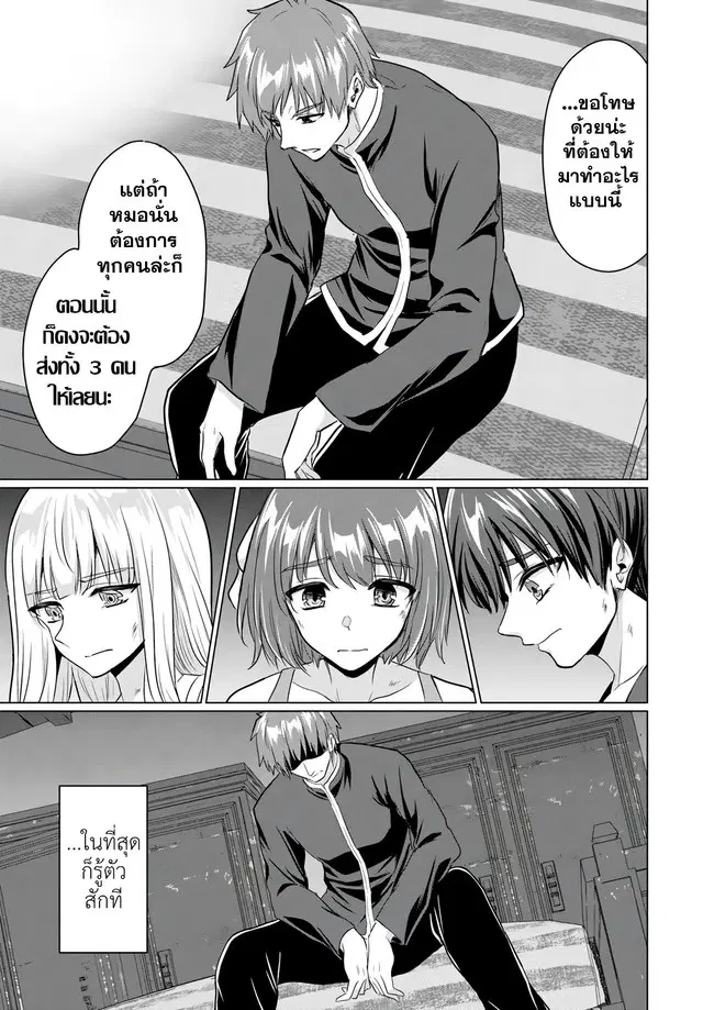 Yuusha ni Zenbu Ubawareta Ore wa Yuusha no Hahaoya to Party wo Kumimashita! ตอนที่ 17 หน้า 3