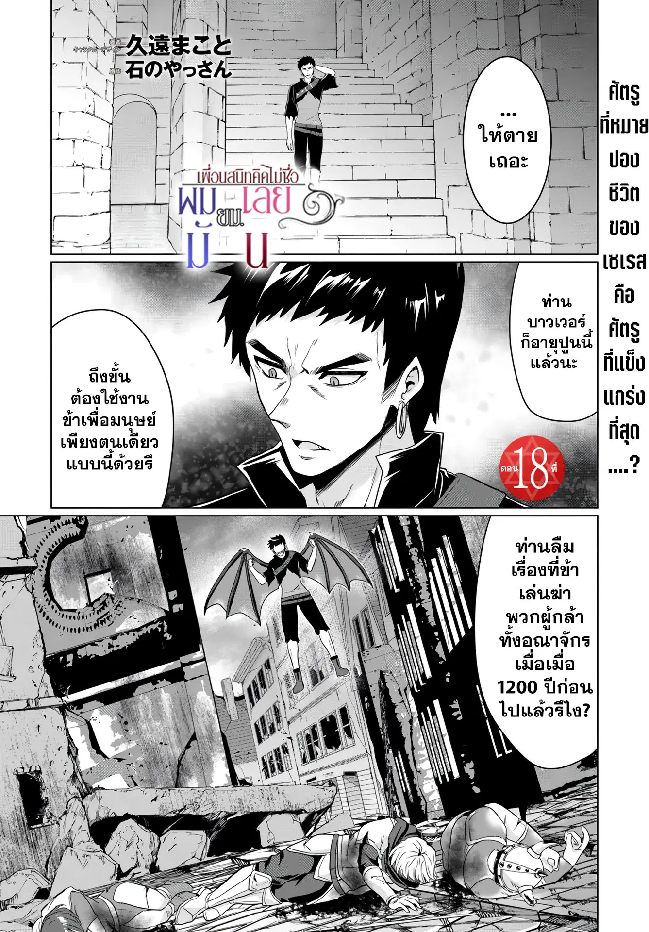 Yuusha ni Zenbu Ubawareta Ore wa Yuusha no Hahaoya to Party wo Kumimashita! ตอนที่ 18 หน้า 1