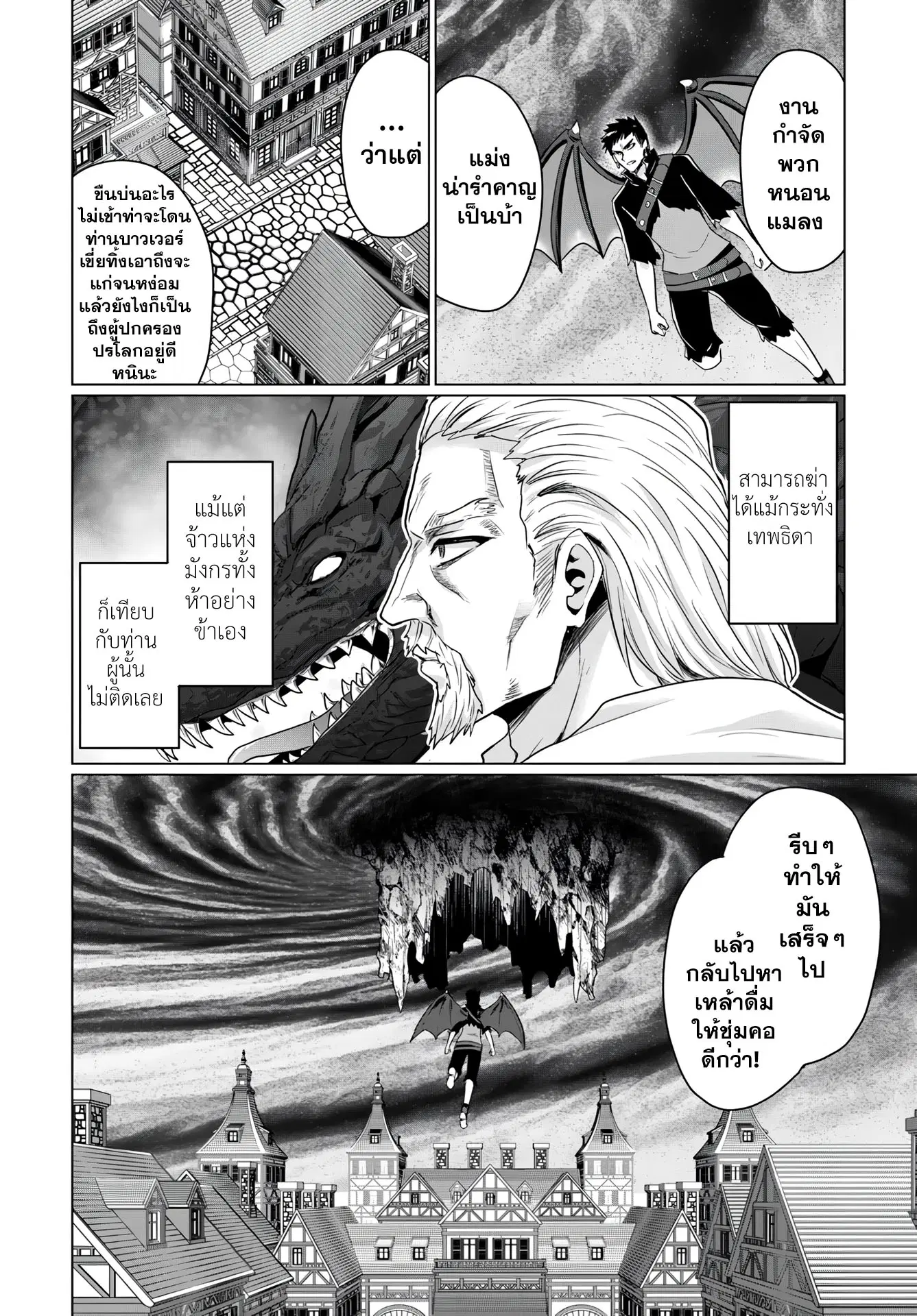 Yuusha ni Zenbu Ubawareta Ore wa Yuusha no Hahaoya to Party wo Kumimashita! ตอนที่ 18 หน้า 2