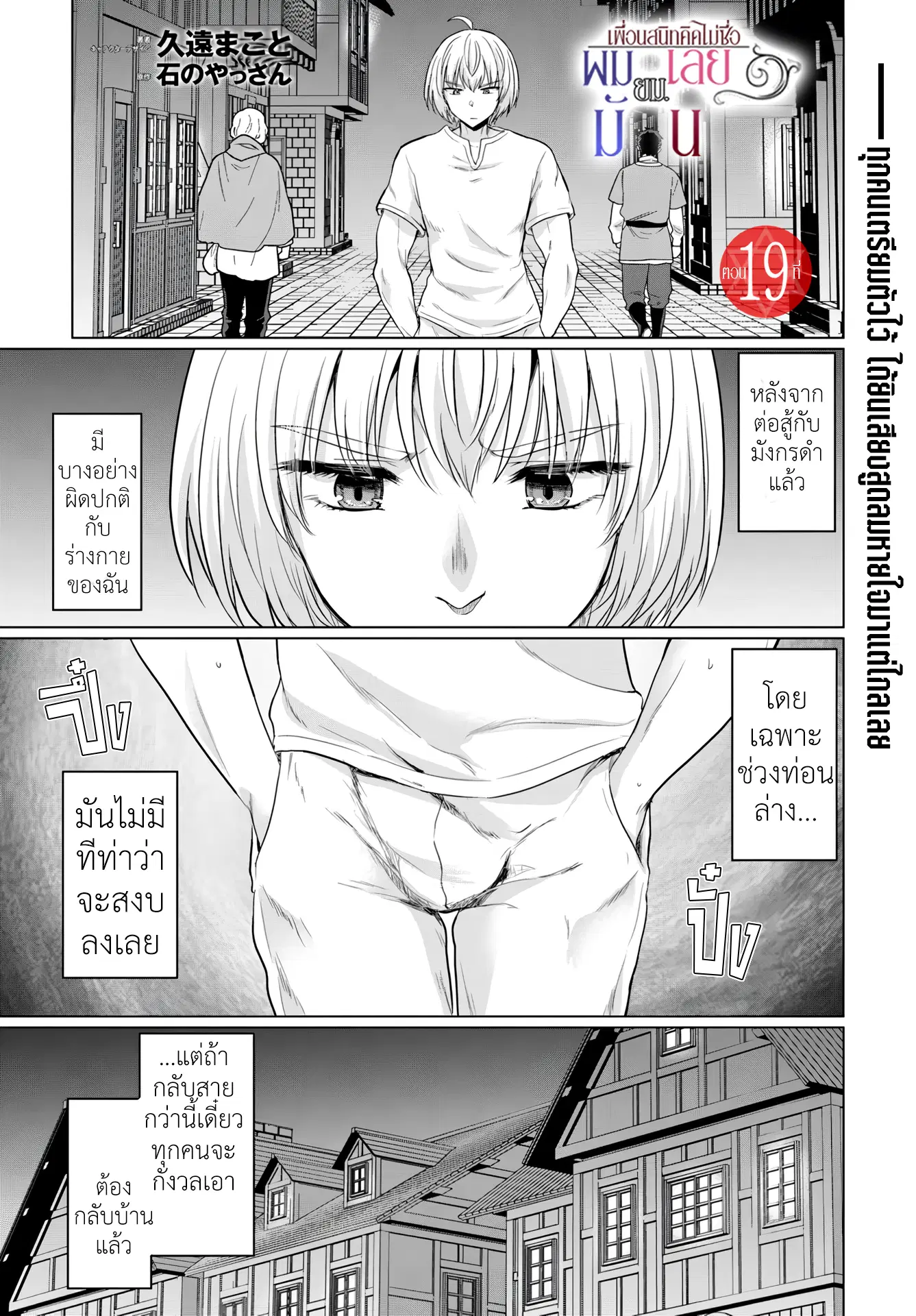 Yuusha ni Zenbu Ubawareta Ore wa Yuusha no Hahaoya to Party wo Kumimashita! ตอนที่ 19 หน้า 1