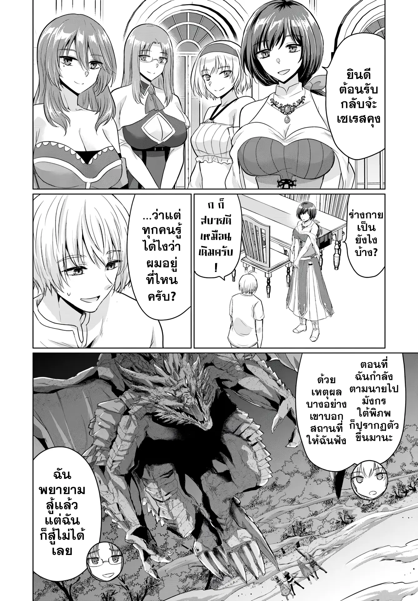 Yuusha ni Zenbu Ubawareta Ore wa Yuusha no Hahaoya to Party wo Kumimashita! ตอนที่ 19 หน้า 2