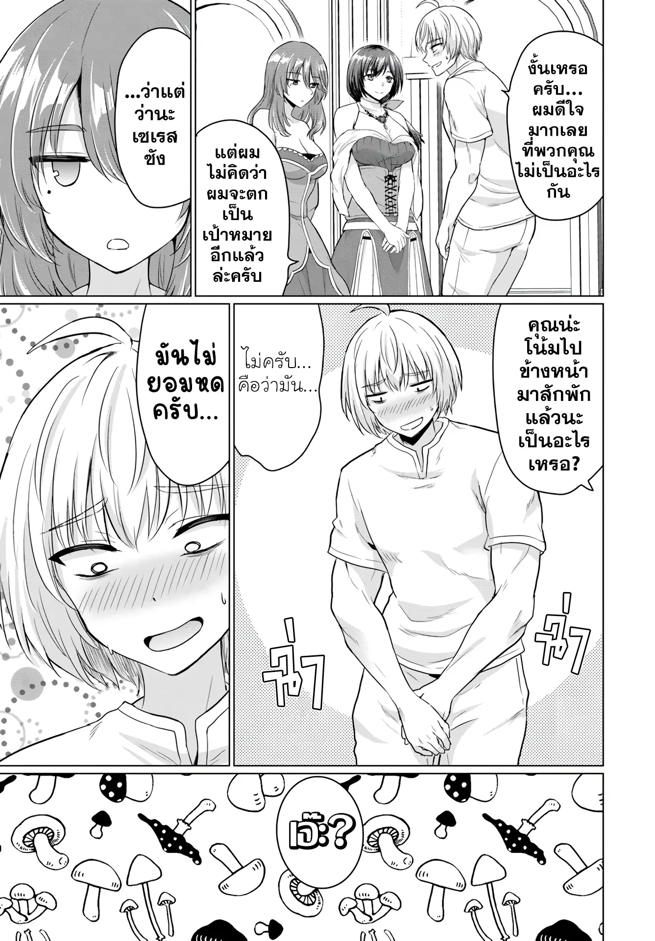 Yuusha ni Zenbu Ubawareta Ore wa Yuusha no Hahaoya to Party wo Kumimashita! ตอนที่ 19 หน้า 3