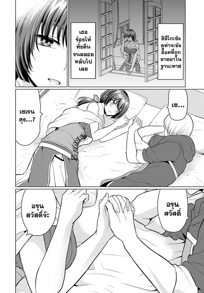 Yuusha ni Zenbu Ubawareta Ore wa Yuusha no Hahaoya to Party wo Kumimashita! ตอนที่ 2 หน้า 2