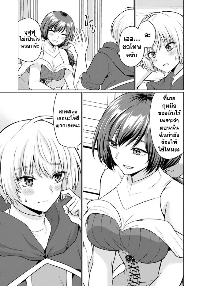 Yuusha ni Zenbu Ubawareta Ore wa Yuusha no Hahaoya to Party wo Kumimashita! ตอนที่ 2 หน้า 3