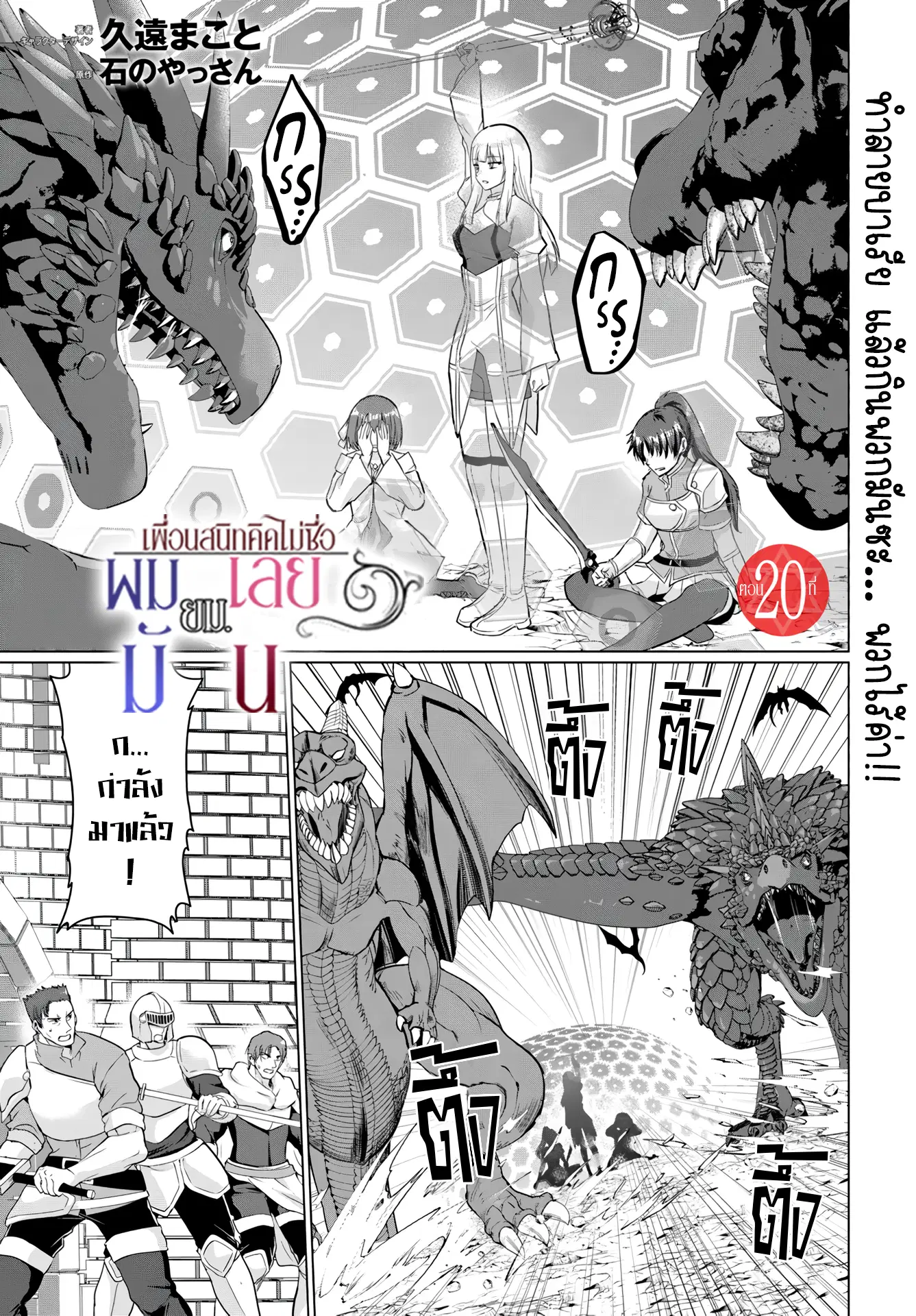 Yuusha ni Zenbu Ubawareta Ore wa Yuusha no Hahaoya to Party wo Kumimashita! ตอนที่ 20 หน้า 1