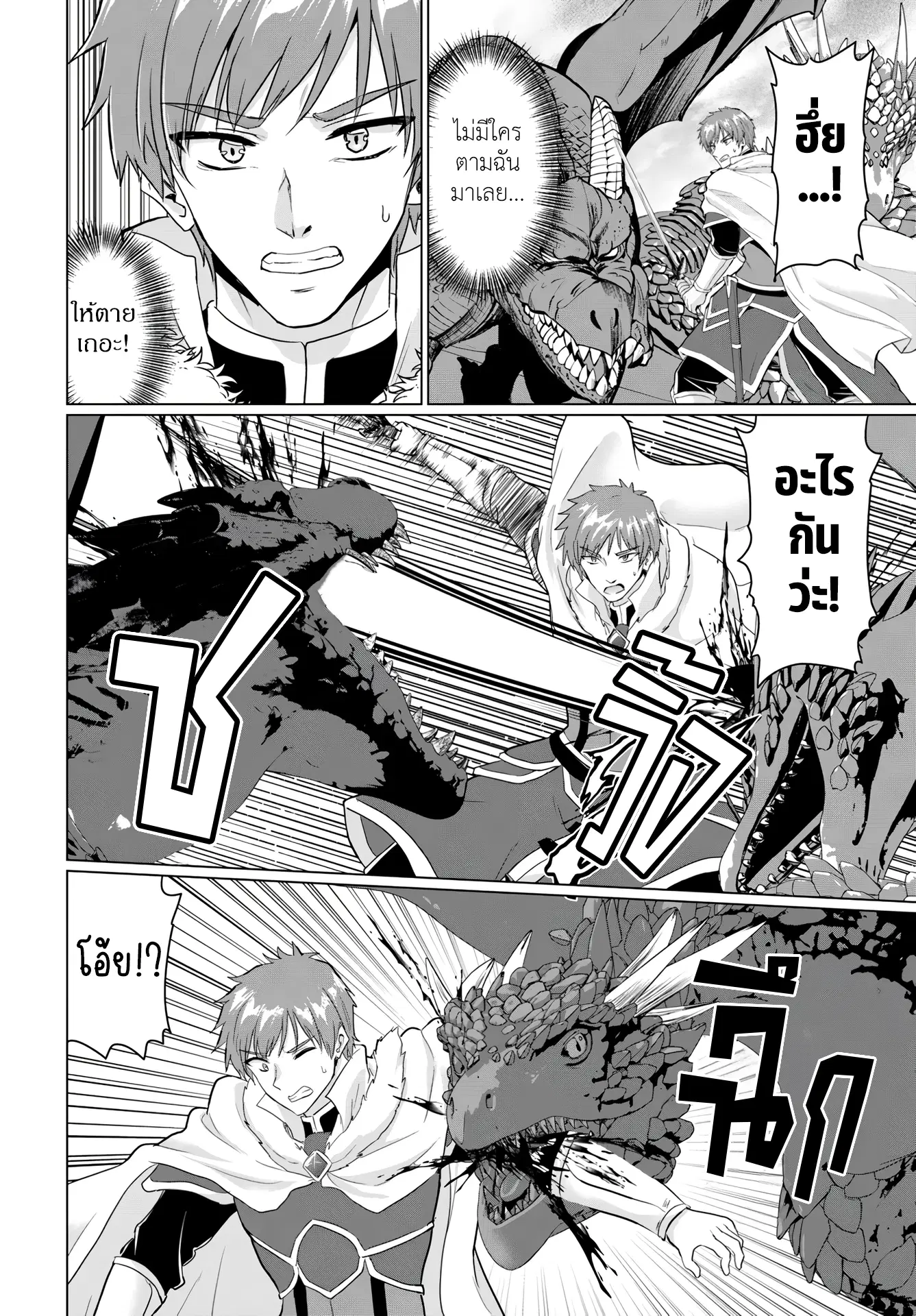 Yuusha ni Zenbu Ubawareta Ore wa Yuusha no Hahaoya to Party wo Kumimashita! ตอนที่ 20 หน้า 2