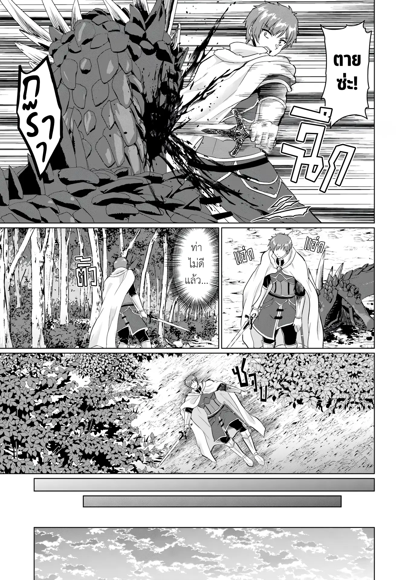 Yuusha ni Zenbu Ubawareta Ore wa Yuusha no Hahaoya to Party wo Kumimashita! ตอนที่ 20 หน้า 3
