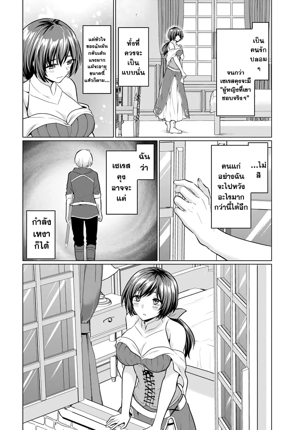 Yuusha ni Zenbu Ubawareta Ore wa Yuusha no Hahaoya to Party wo Kumimashita! ตอนที่ 3 หน้า 2