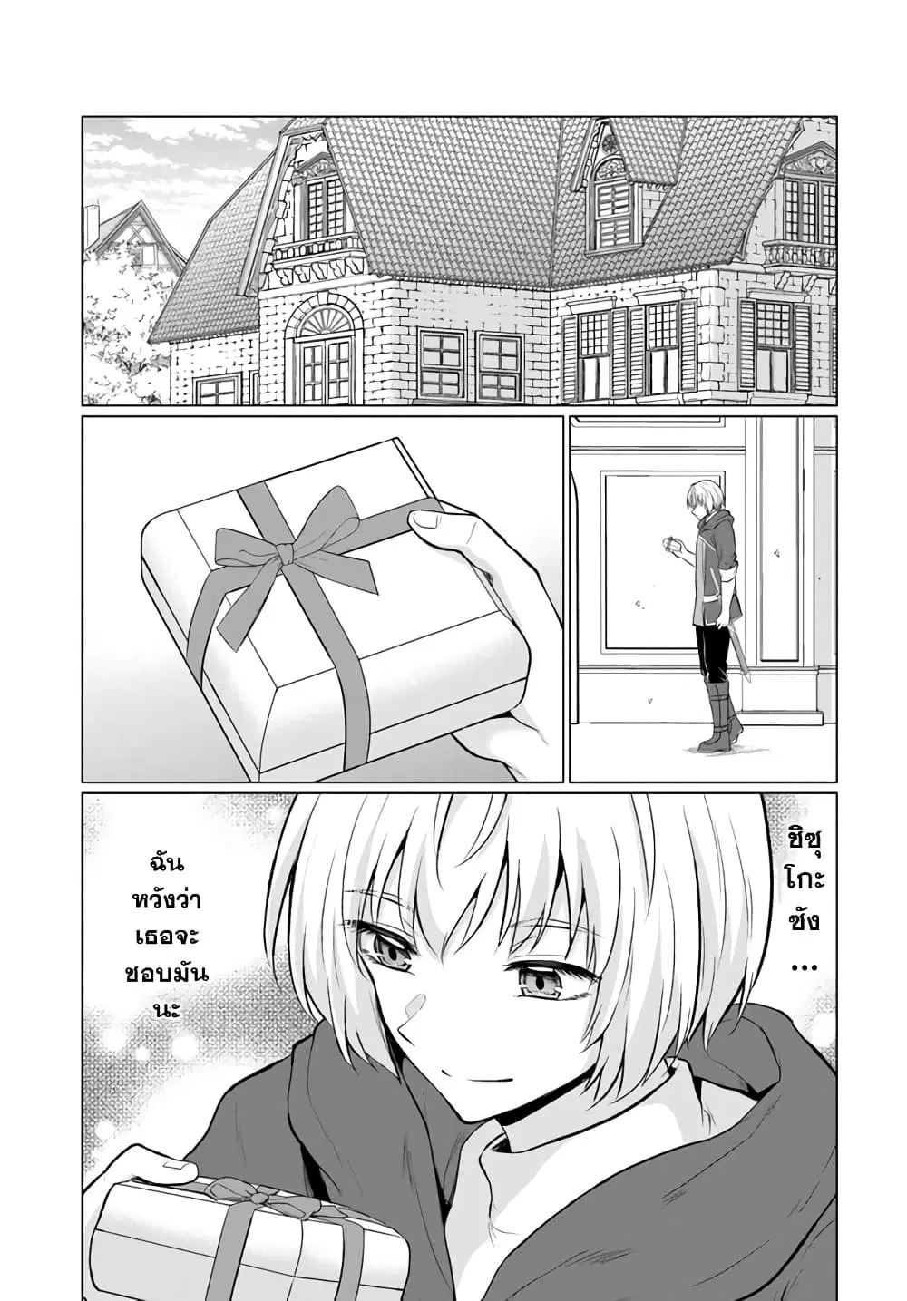 Yuusha ni Zenbu Ubawareta Ore wa Yuusha no Hahaoya to Party wo Kumimashita! ตอนที่ 3 หน้า 3