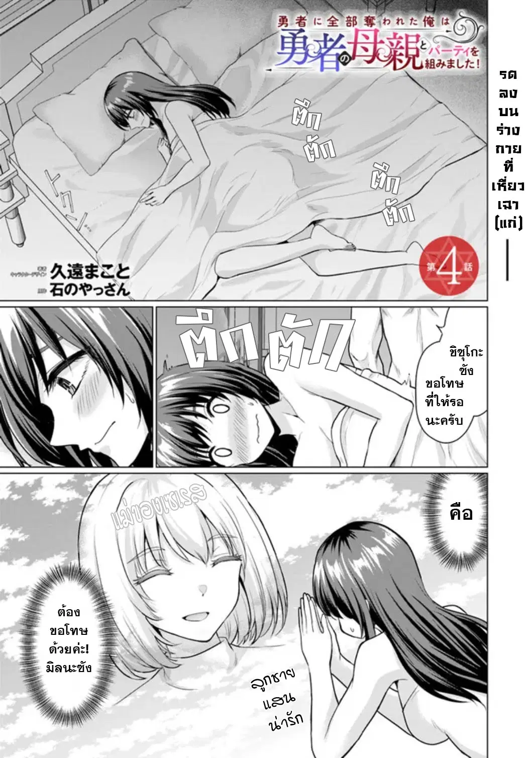 Yuusha ni Zenbu Ubawareta Ore wa Yuusha no Hahaoya to Party wo Kumimashita! ตอนที่ 4 หน้า 2
