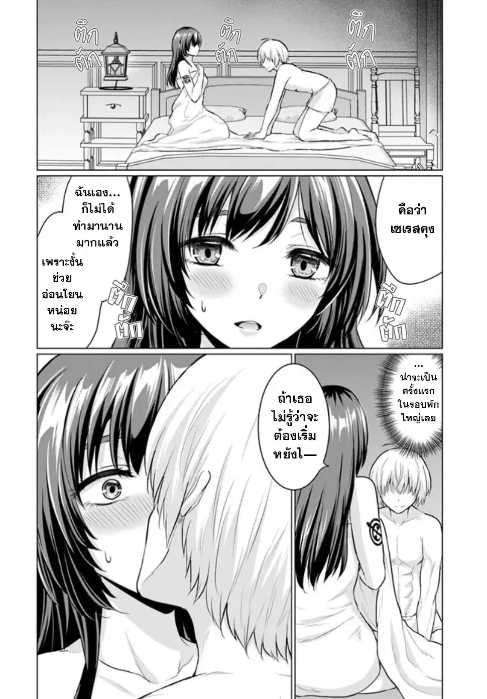 Yuusha ni Zenbu Ubawareta Ore wa Yuusha no Hahaoya to Party wo Kumimashita! ตอนที่ 4 หน้า 3