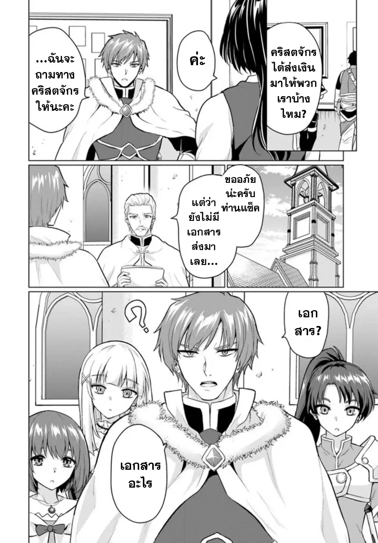 Yuusha ni Zenbu Ubawareta Ore wa Yuusha no Hahaoya to Party wo Kumimashita! ตอนที่ 5 หน้า 2