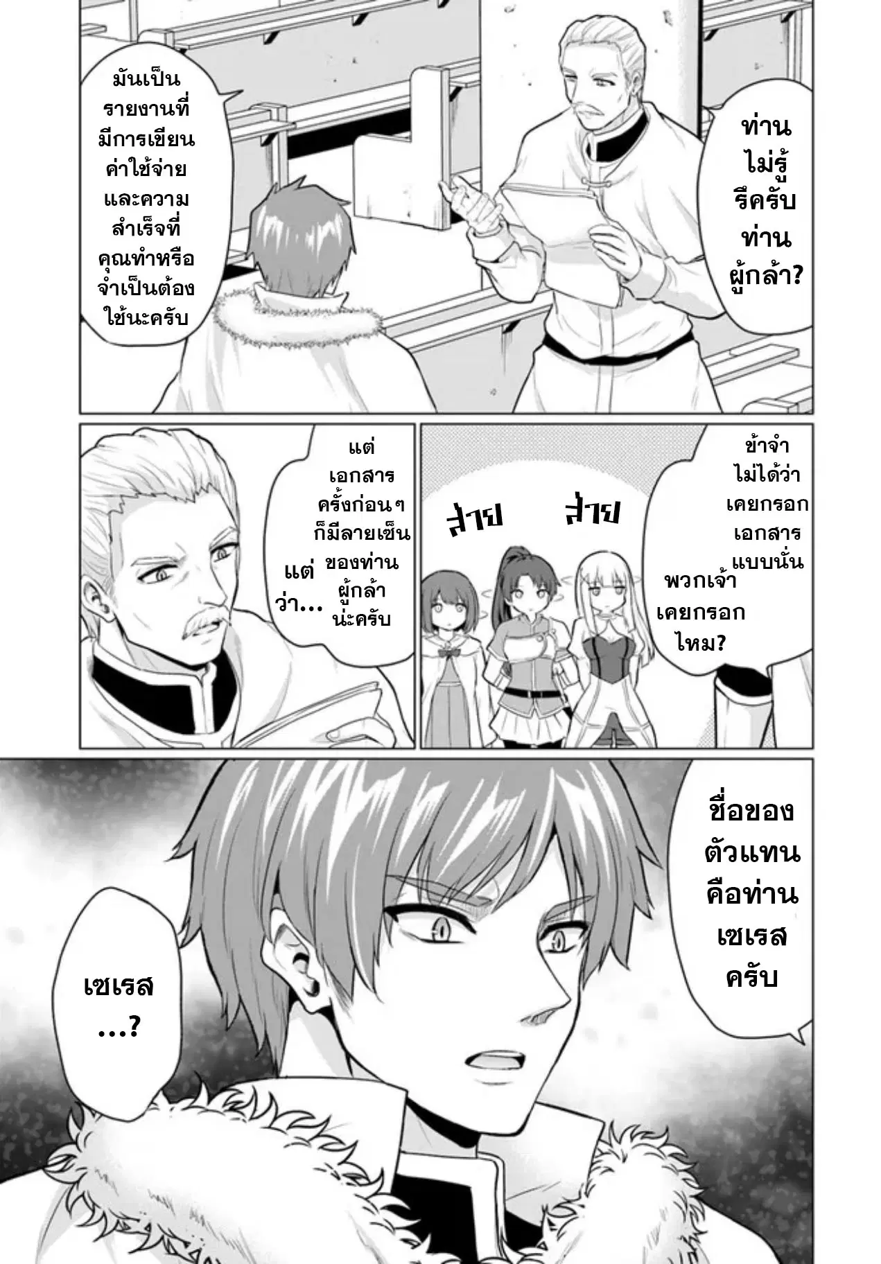 Yuusha ni Zenbu Ubawareta Ore wa Yuusha no Hahaoya to Party wo Kumimashita! ตอนที่ 5 หน้า 3