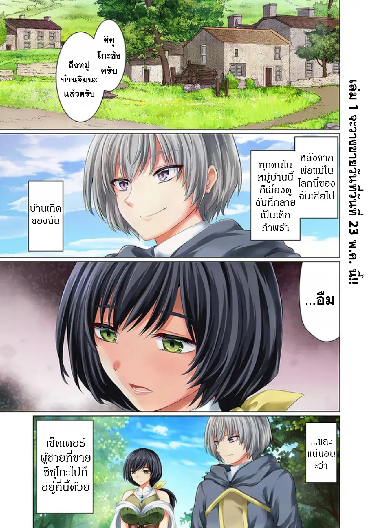 Yuusha ni Zenbu Ubawareta Ore wa Yuusha no Hahaoya to Party wo Kumimashita! ตอนที่ 6 หน้า 1