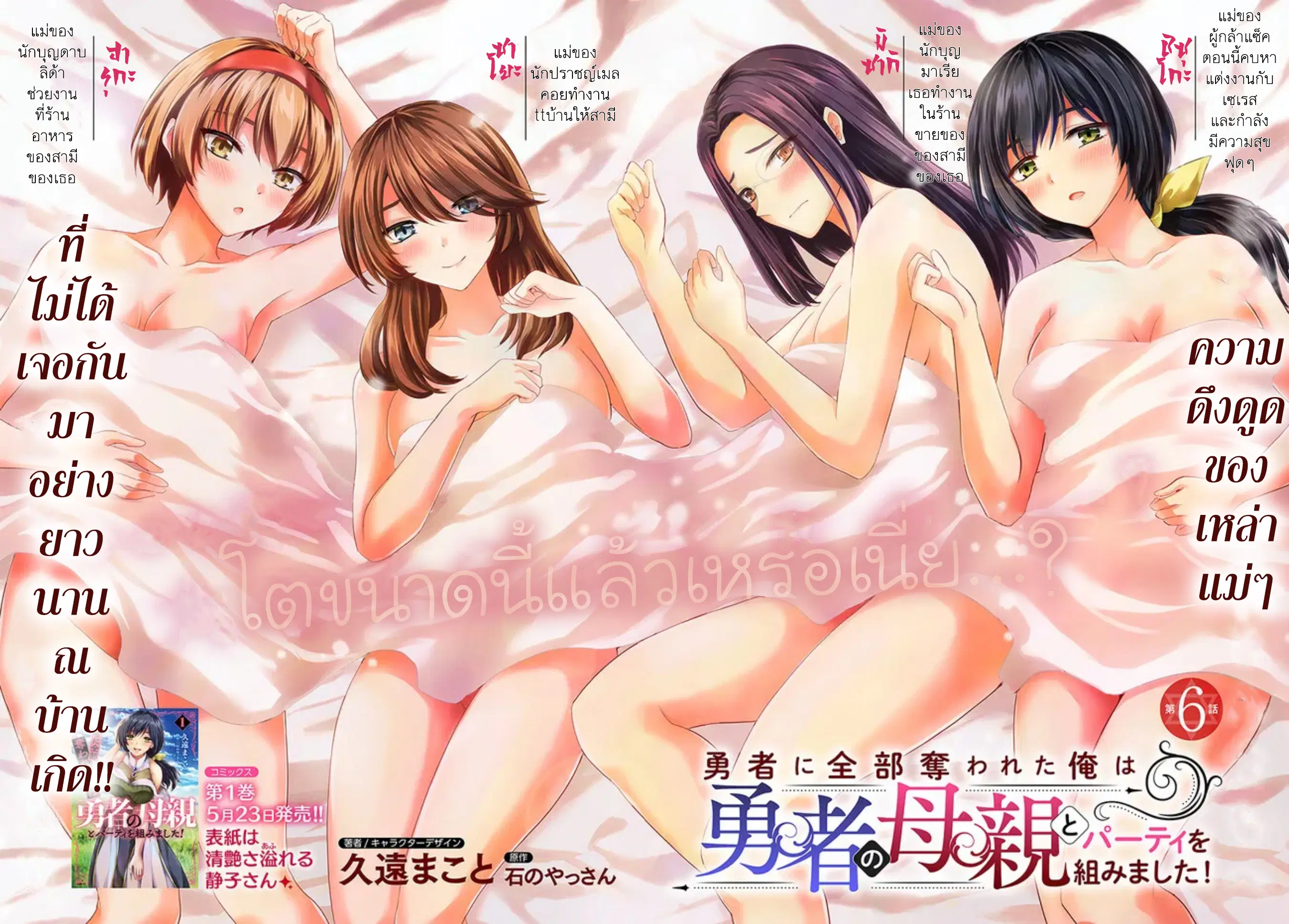 Yuusha ni Zenbu Ubawareta Ore wa Yuusha no Hahaoya to Party wo Kumimashita! ตอนที่ 6 หน้า 2