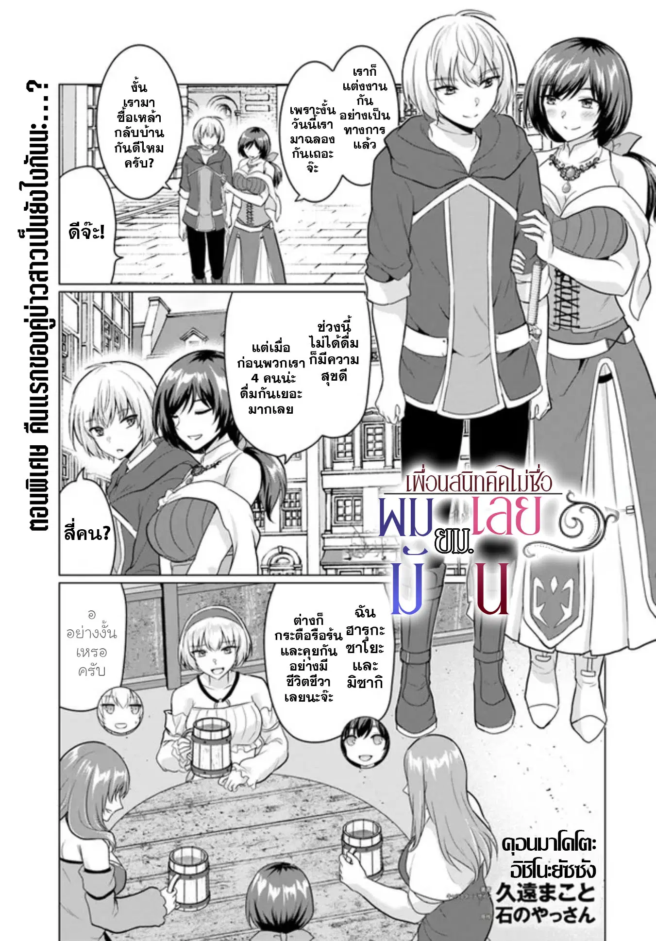Yuusha ni Zenbu Ubawareta Ore wa Yuusha no Hahaoya to Party wo Kumimashita! ตอนที่ 6.5 หน้า 1