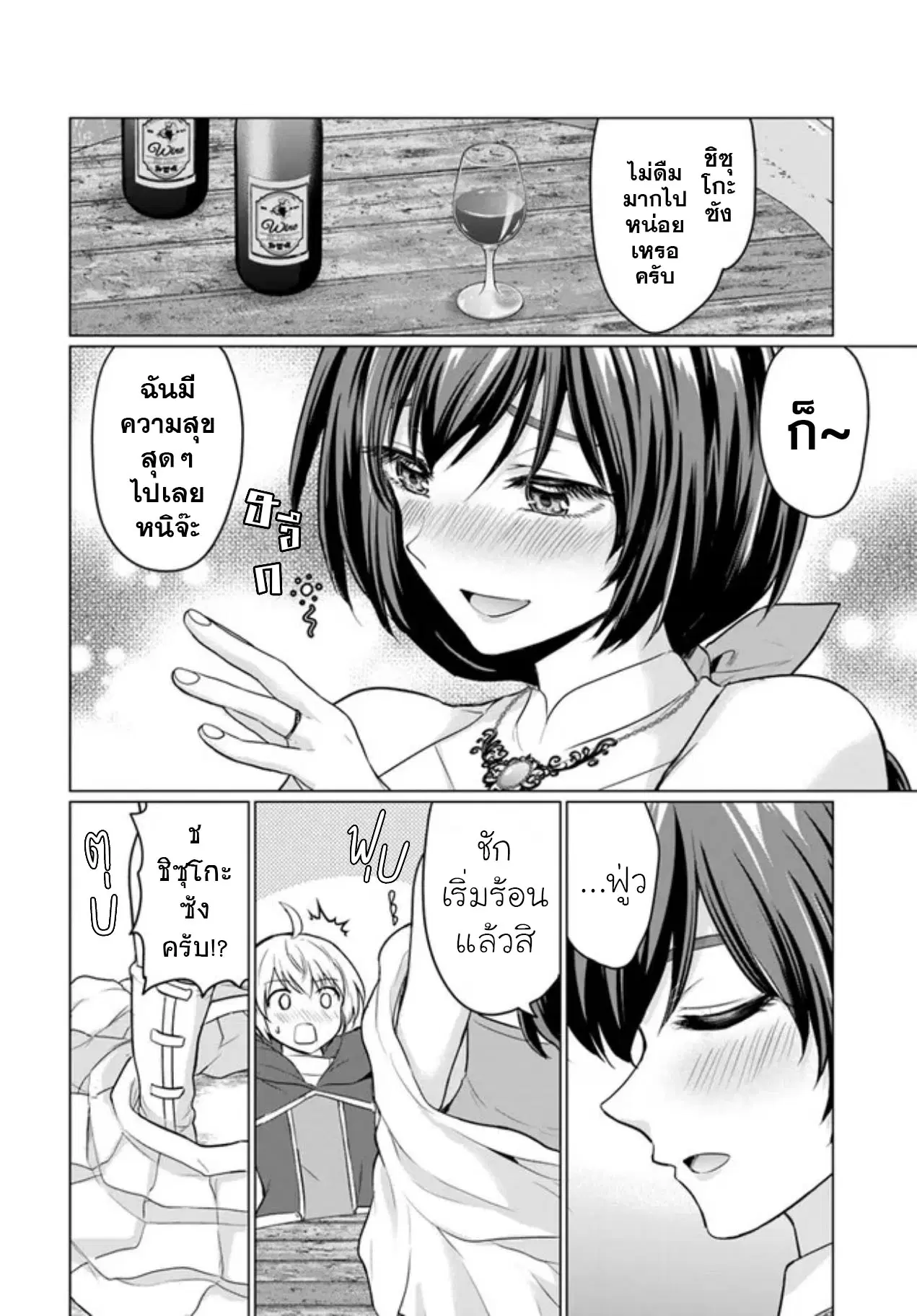Yuusha ni Zenbu Ubawareta Ore wa Yuusha no Hahaoya to Party wo Kumimashita! ตอนที่ 6.5 หน้า 2