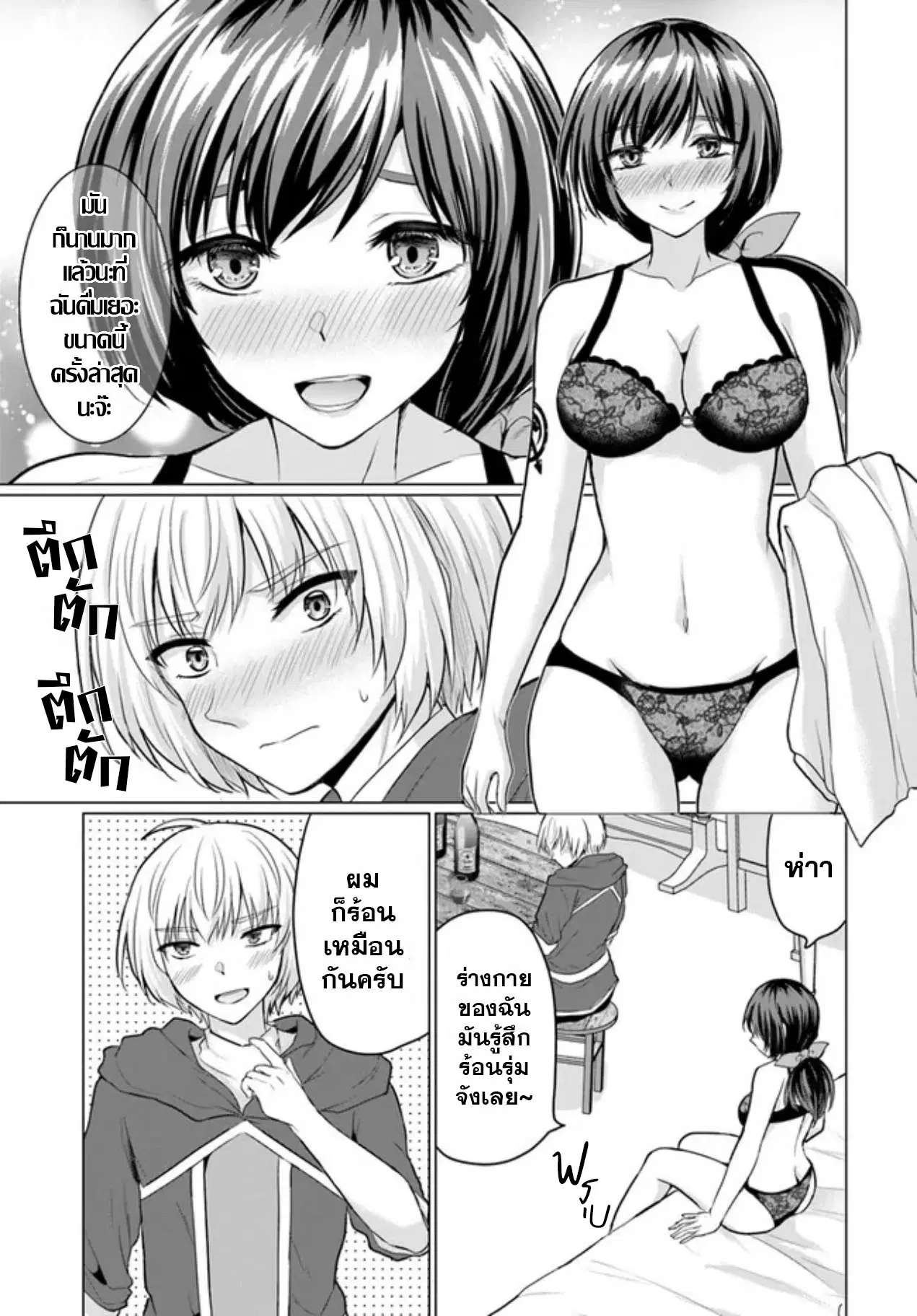 Yuusha ni Zenbu Ubawareta Ore wa Yuusha no Hahaoya to Party wo Kumimashita! ตอนที่ 6.5 หน้า 3