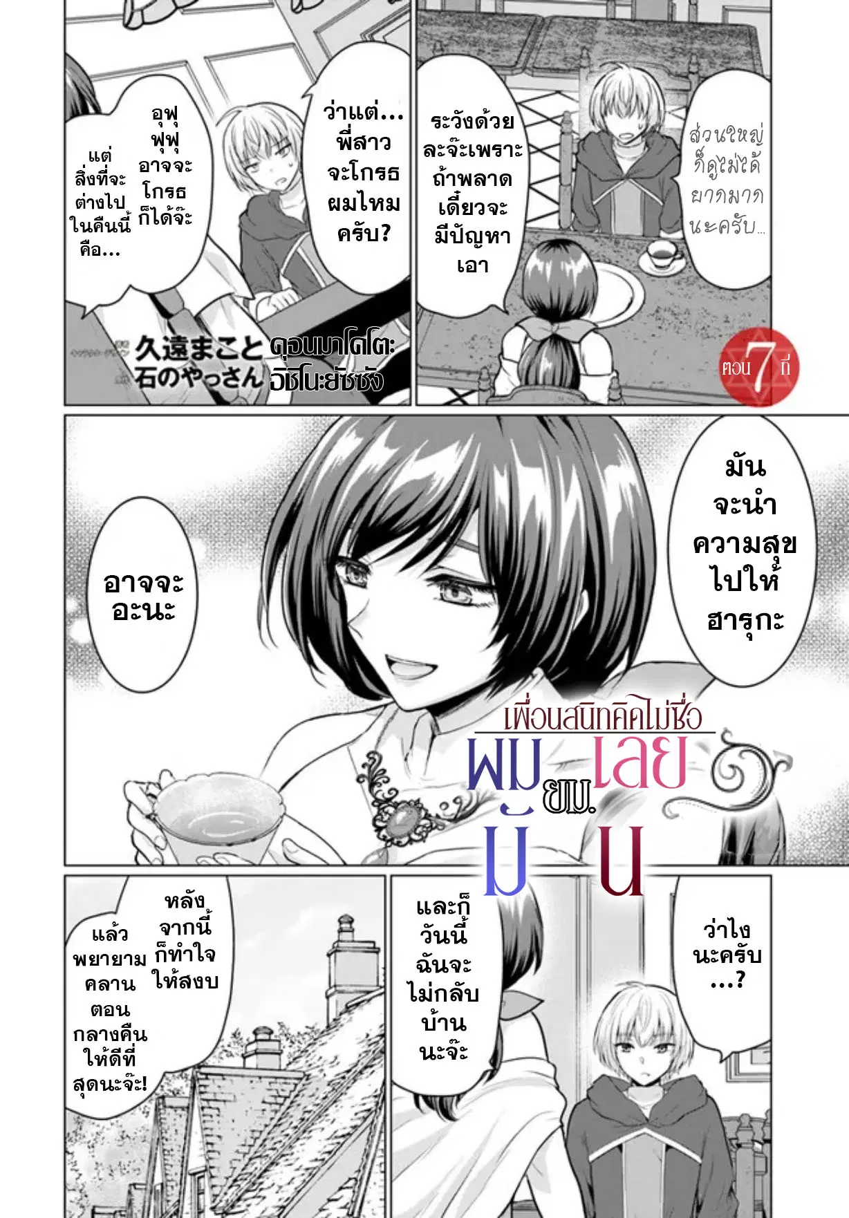 Yuusha ni Zenbu Ubawareta Ore wa Yuusha no Hahaoya to Party wo Kumimashita! ตอนที่ 7 หน้า 3