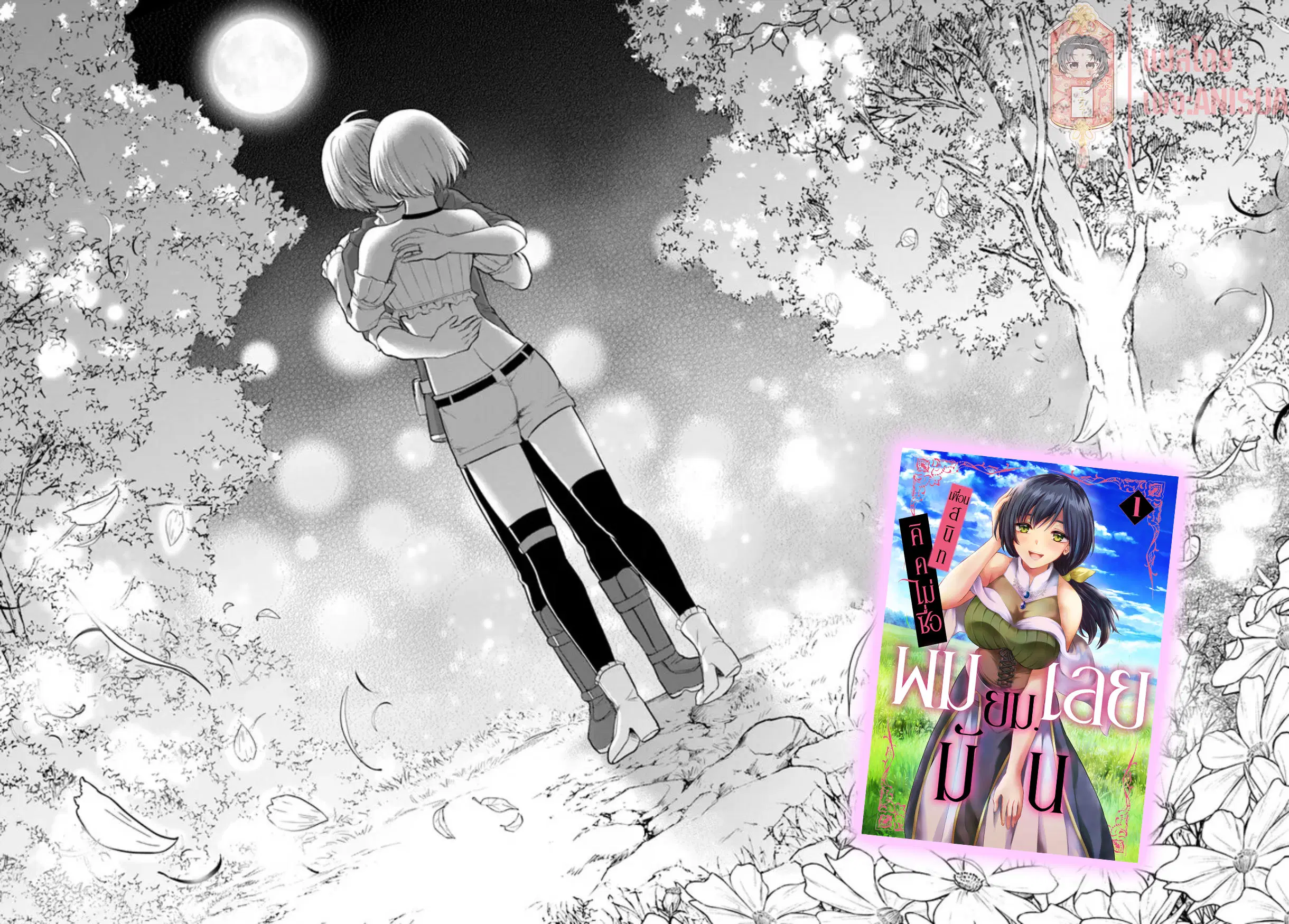 Yuusha ni Zenbu Ubawareta Ore wa Yuusha no Hahaoya to Party wo Kumimashita! ตอนที่ 8 หน้า 1