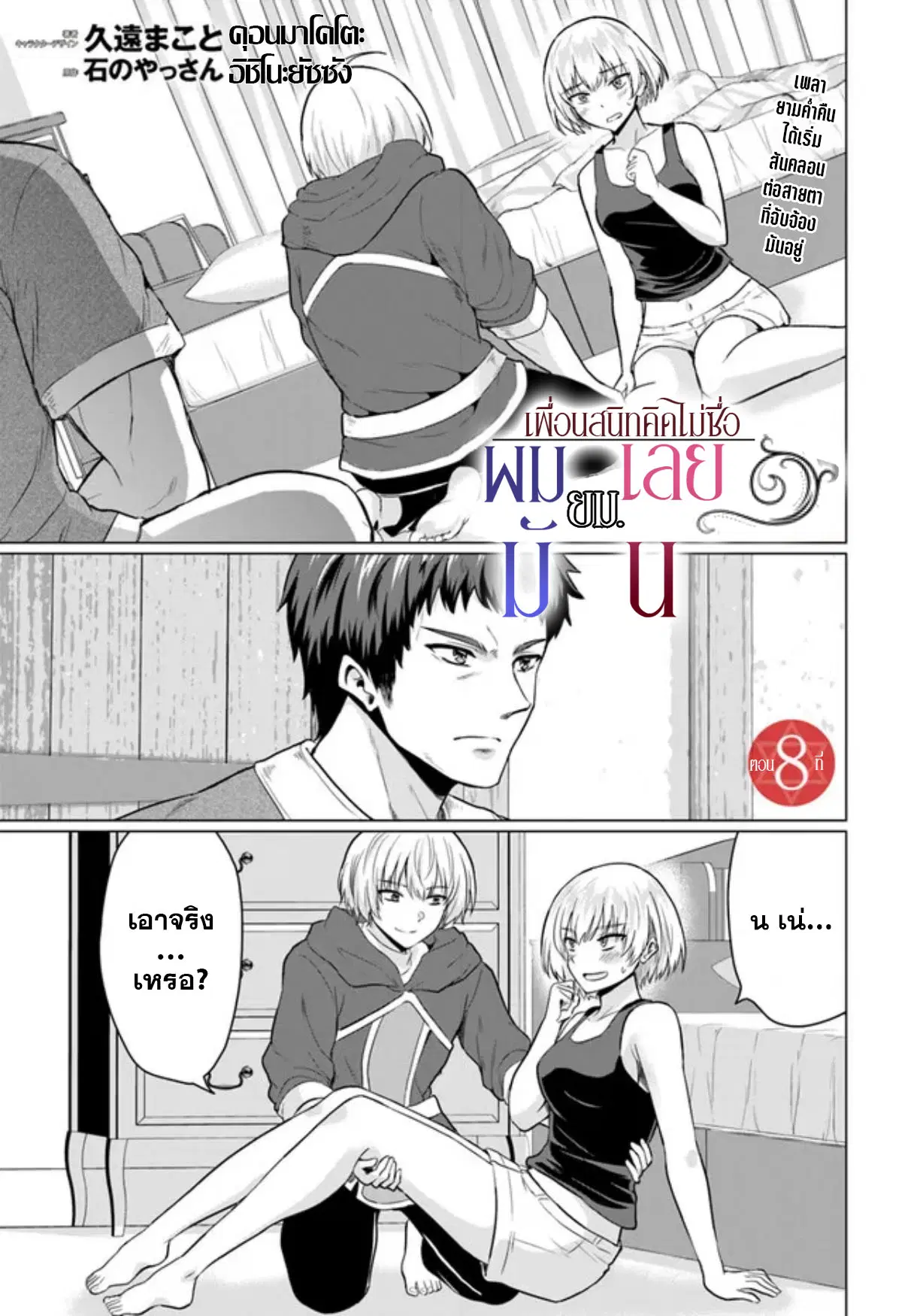 Yuusha ni Zenbu Ubawareta Ore wa Yuusha no Hahaoya to Party wo Kumimashita! ตอนที่ 8 หน้า 2