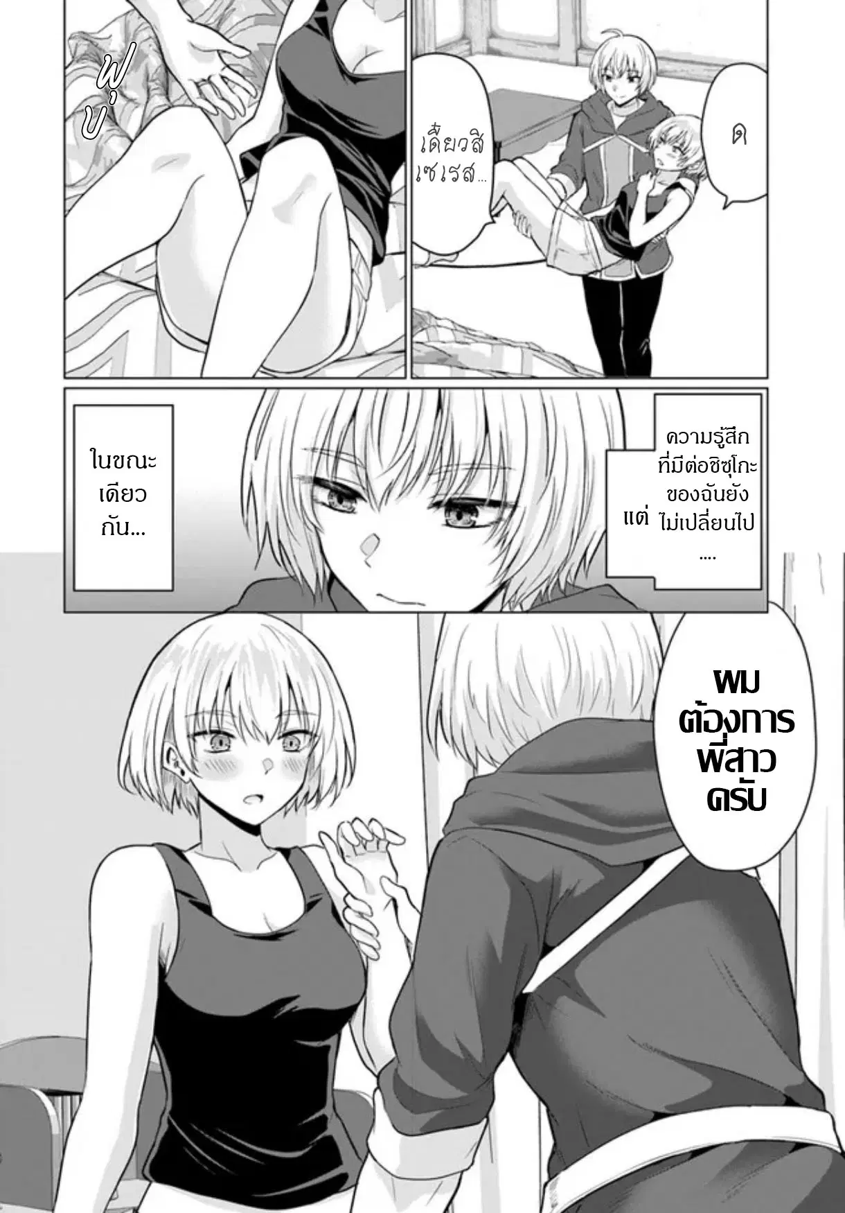 Yuusha ni Zenbu Ubawareta Ore wa Yuusha no Hahaoya to Party wo Kumimashita! ตอนที่ 8 หน้า 3