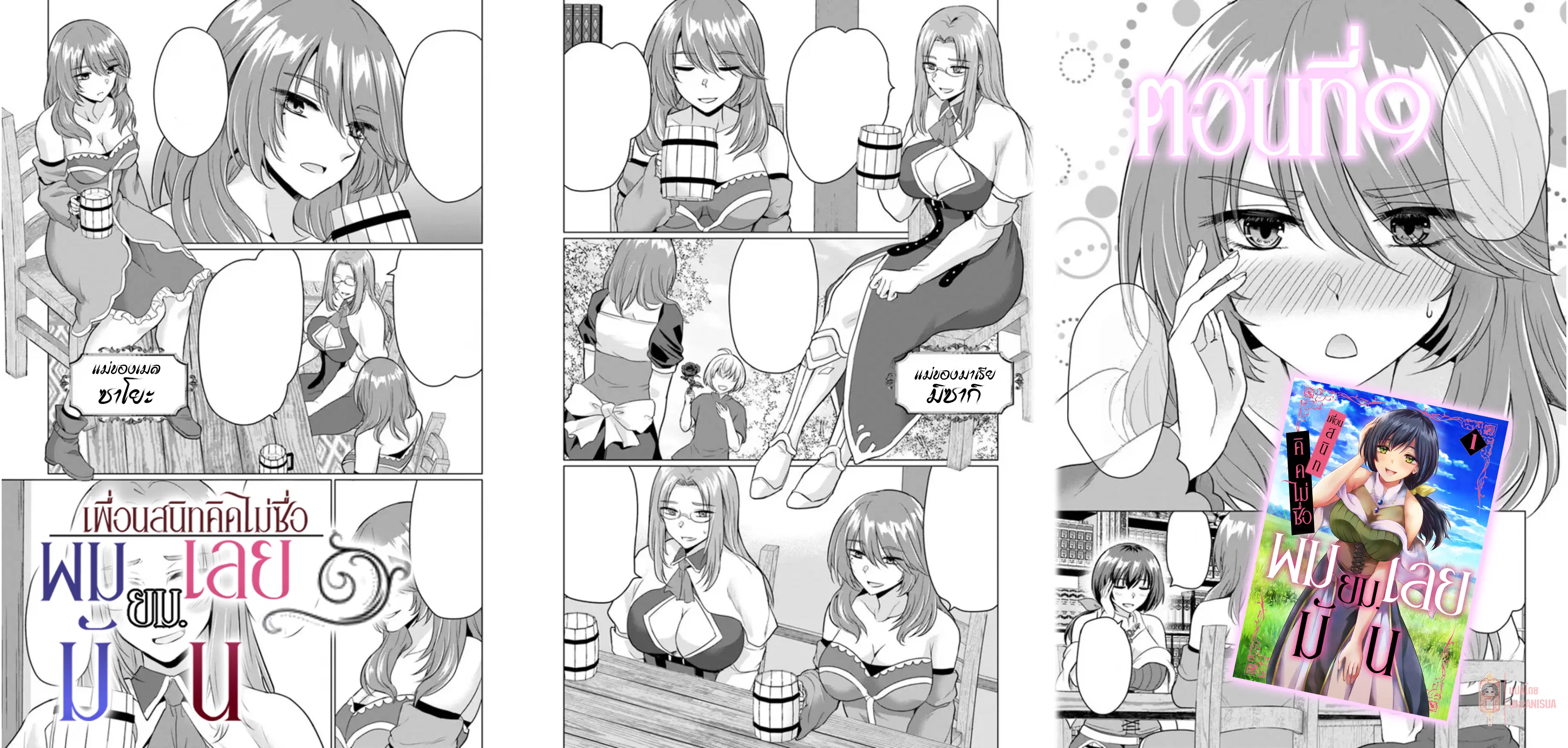 Yuusha ni Zenbu Ubawareta Ore wa Yuusha no Hahaoya to Party wo Kumimashita! ตอนที่ 9 หน้า 1