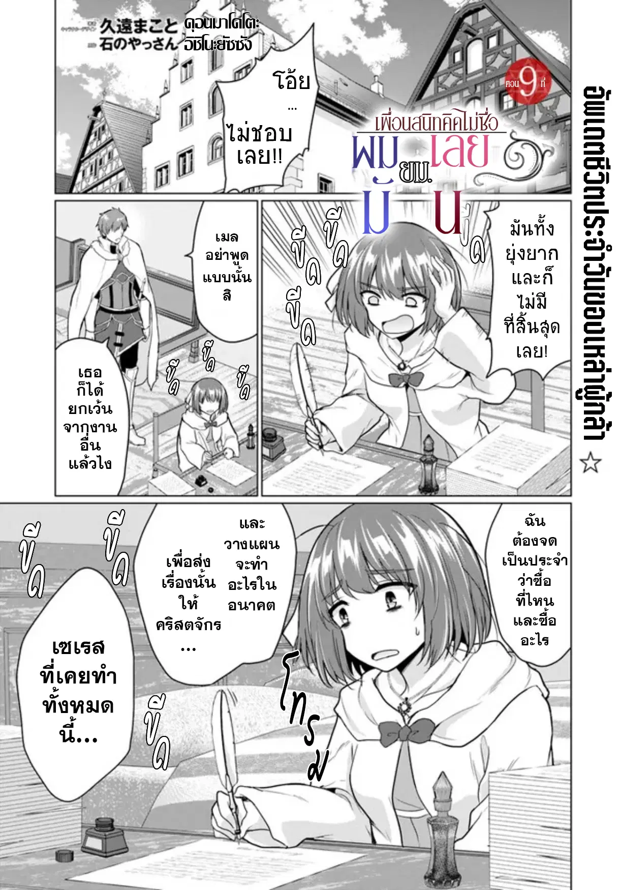 Yuusha ni Zenbu Ubawareta Ore wa Yuusha no Hahaoya to Party wo Kumimashita! ตอนที่ 9 หน้า 2