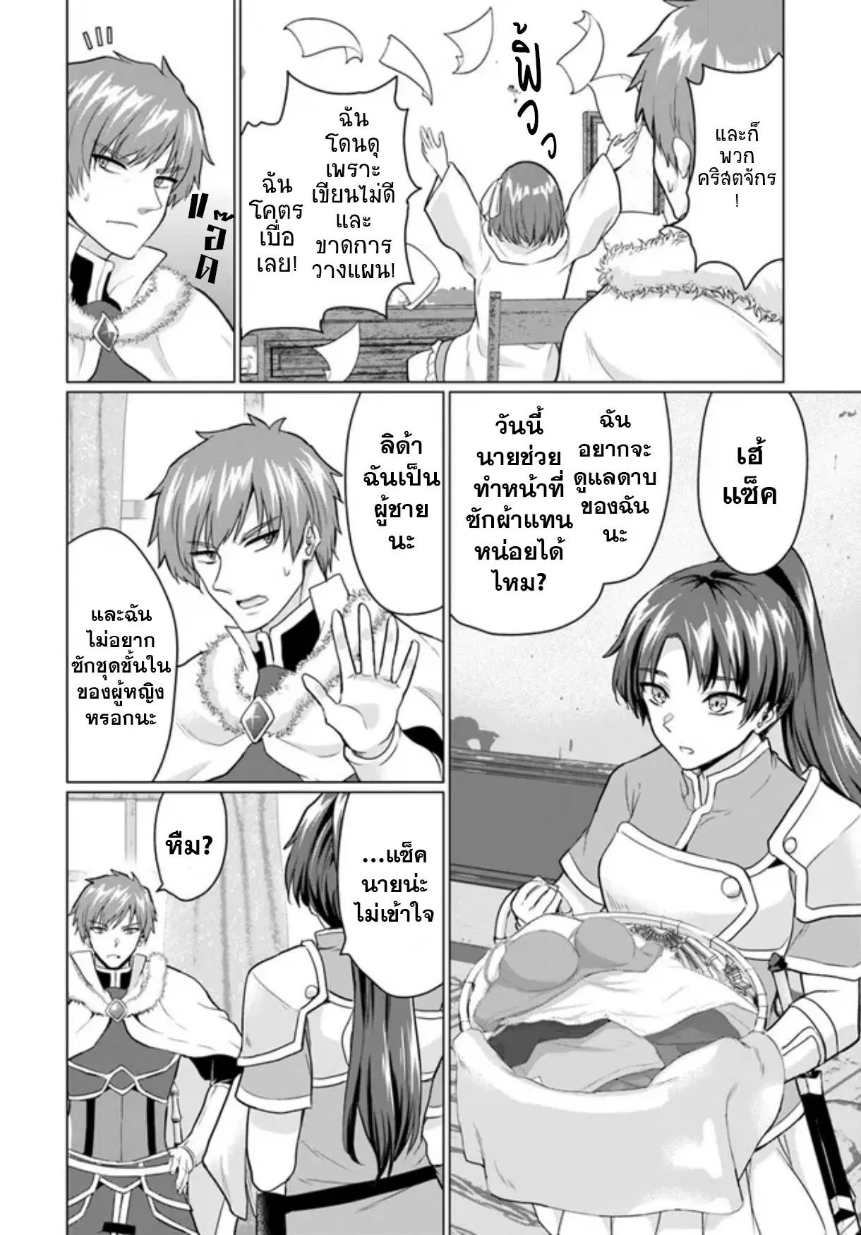 Yuusha ni Zenbu Ubawareta Ore wa Yuusha no Hahaoya to Party wo Kumimashita! ตอนที่ 9 หน้า 3