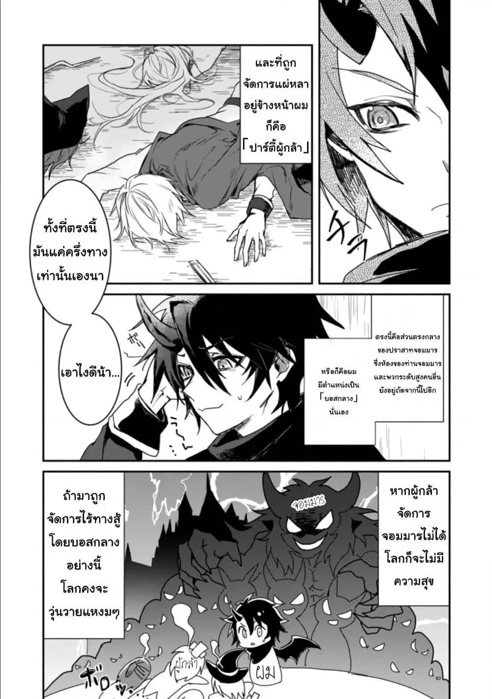 Yuusha Party ni Kawaii Ko ga Ita no de, Kokuhaku Shite Mita ตอนที่ 1 หน้า 3