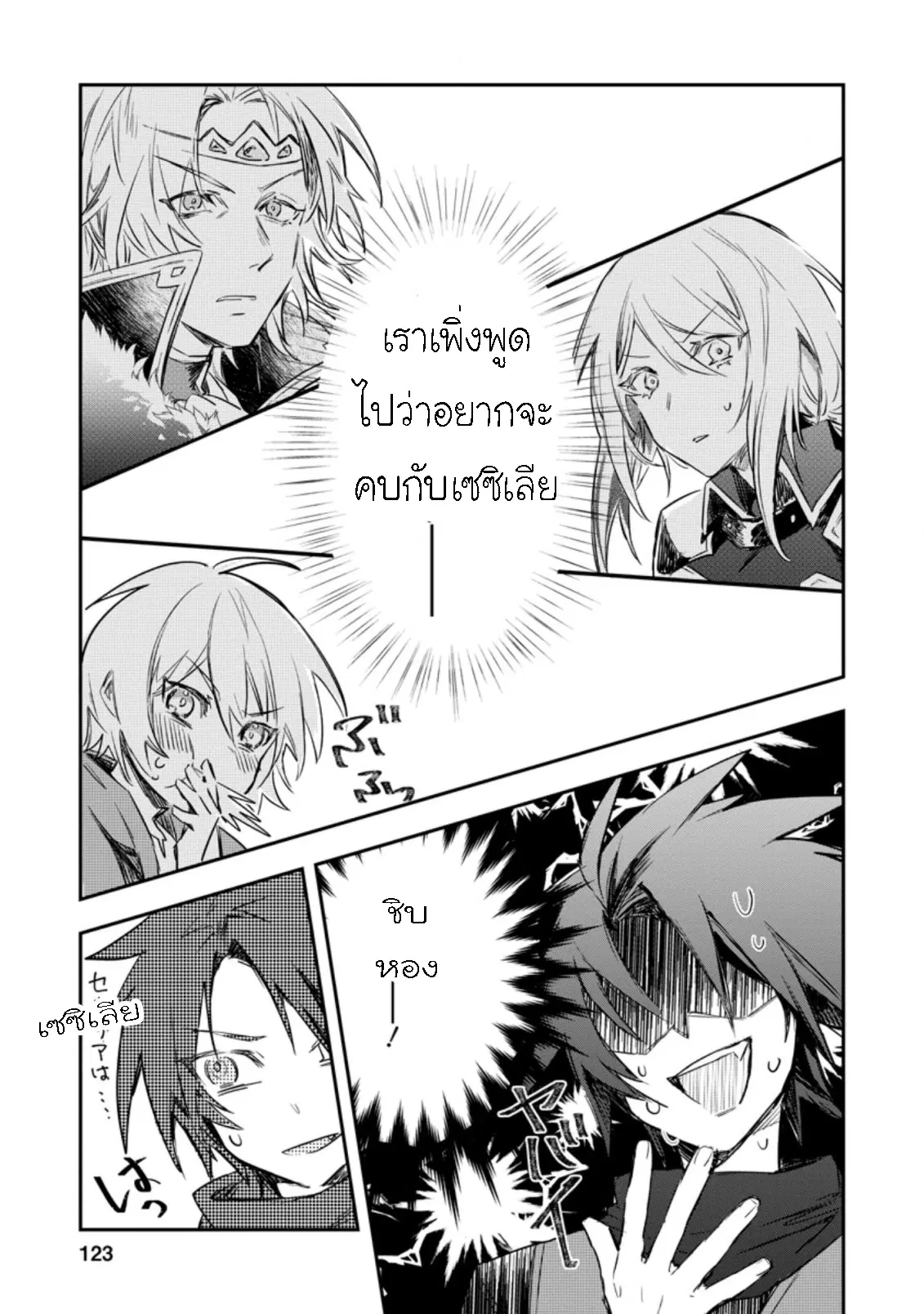Yuusha Party ni Kawaii Ko ga Ita no de, Kokuhaku Shite Mita ตอนที่ 10.1 หน้า 1