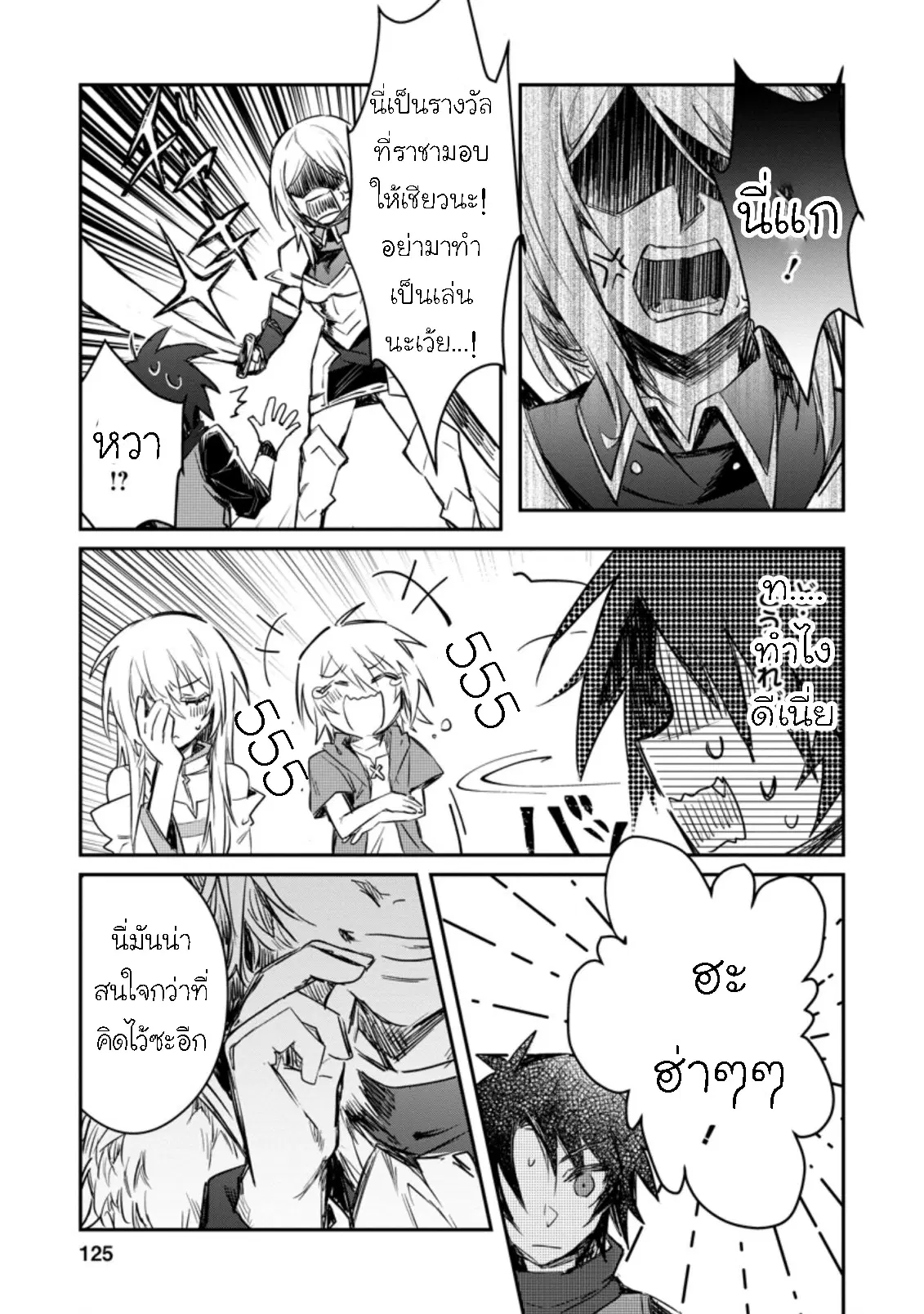 Yuusha Party ni Kawaii Ko ga Ita no de, Kokuhaku Shite Mita ตอนที่ 10.1 หน้า 3