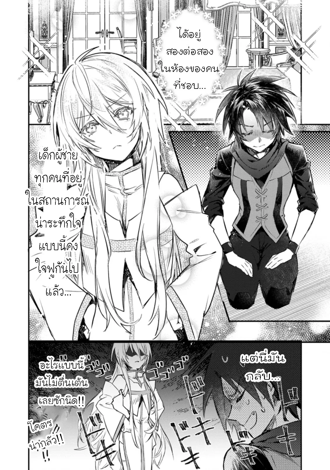 Yuusha Party ni Kawaii Ko ga Ita no de, Kokuhaku Shite Mita ตอนที่ 10.2 หน้า 1