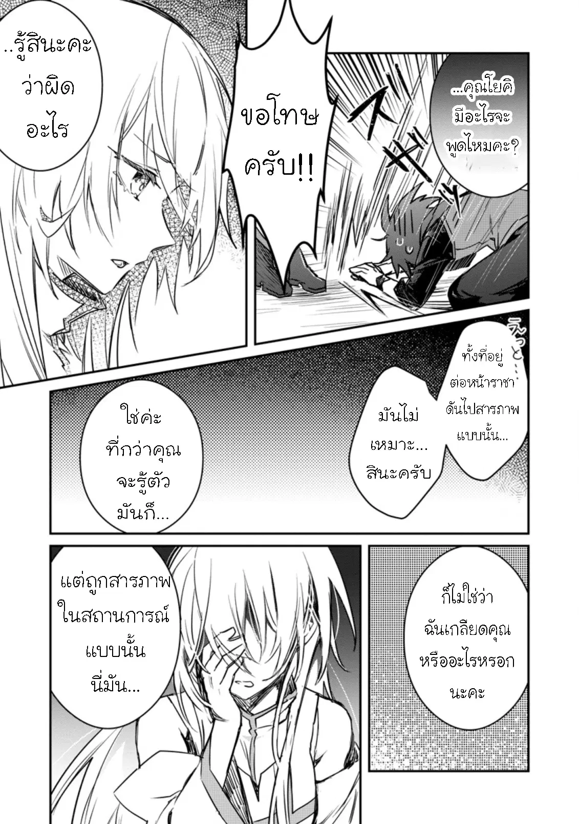Yuusha Party ni Kawaii Ko ga Ita no de, Kokuhaku Shite Mita ตอนที่ 10.2 หน้า 2