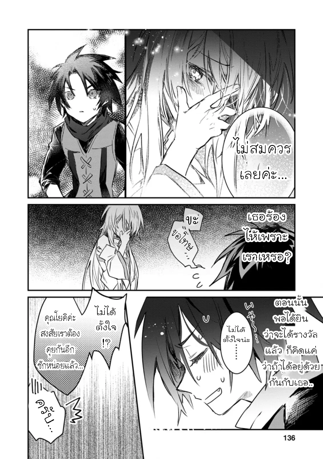Yuusha Party ni Kawaii Ko ga Ita no de, Kokuhaku Shite Mita ตอนที่ 10.2 หน้า 3