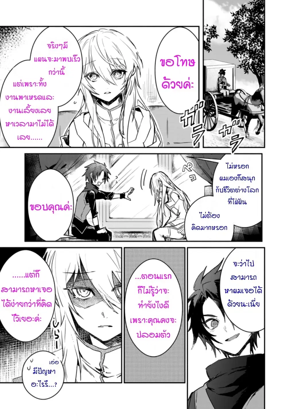 Yuusha Party ni Kawaii Ko ga Ita no de, Kokuhaku Shite Mita ตอนที่ 2 หน้า 1