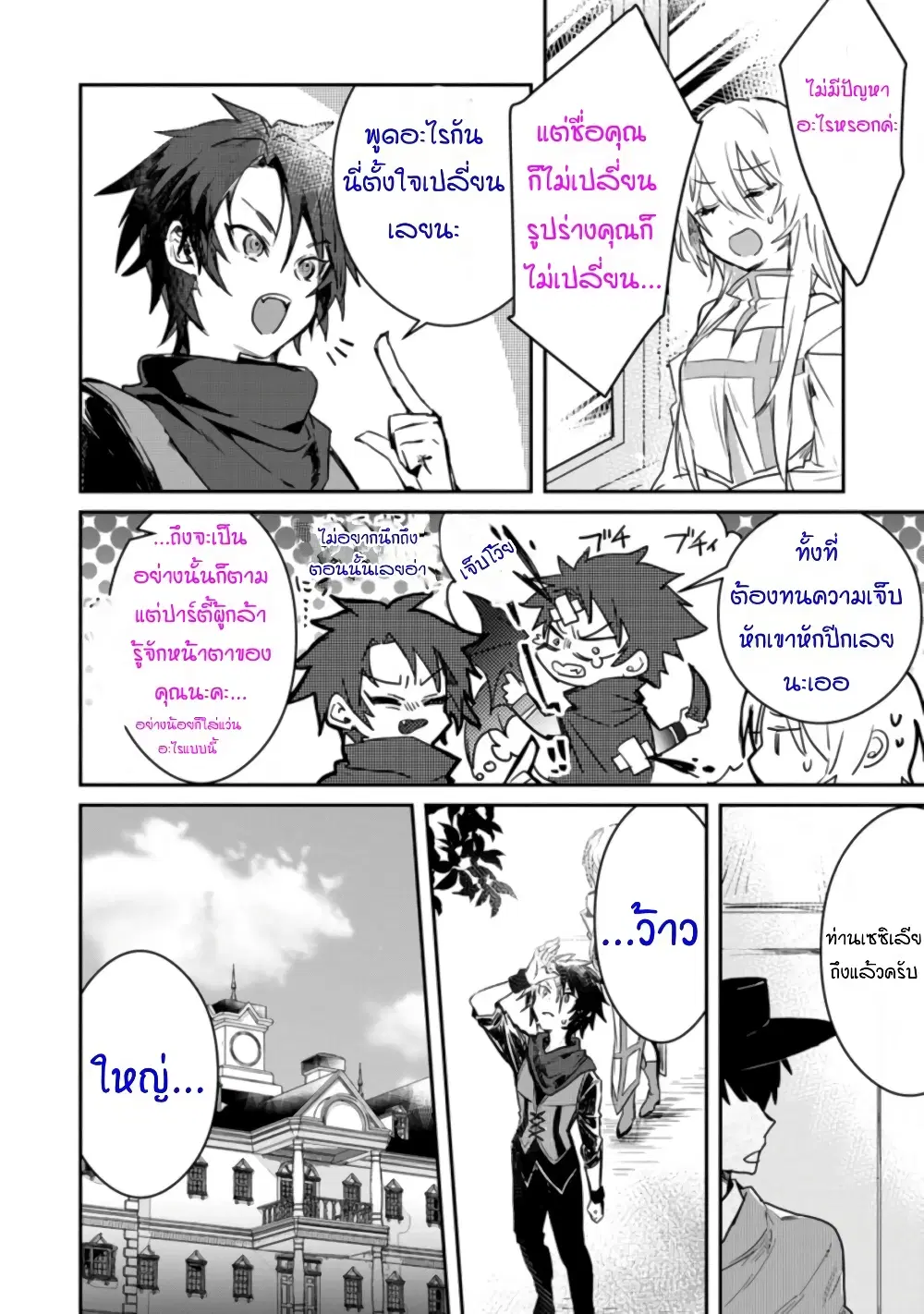 Yuusha Party ni Kawaii Ko ga Ita no de, Kokuhaku Shite Mita ตอนที่ 2 หน้า 2