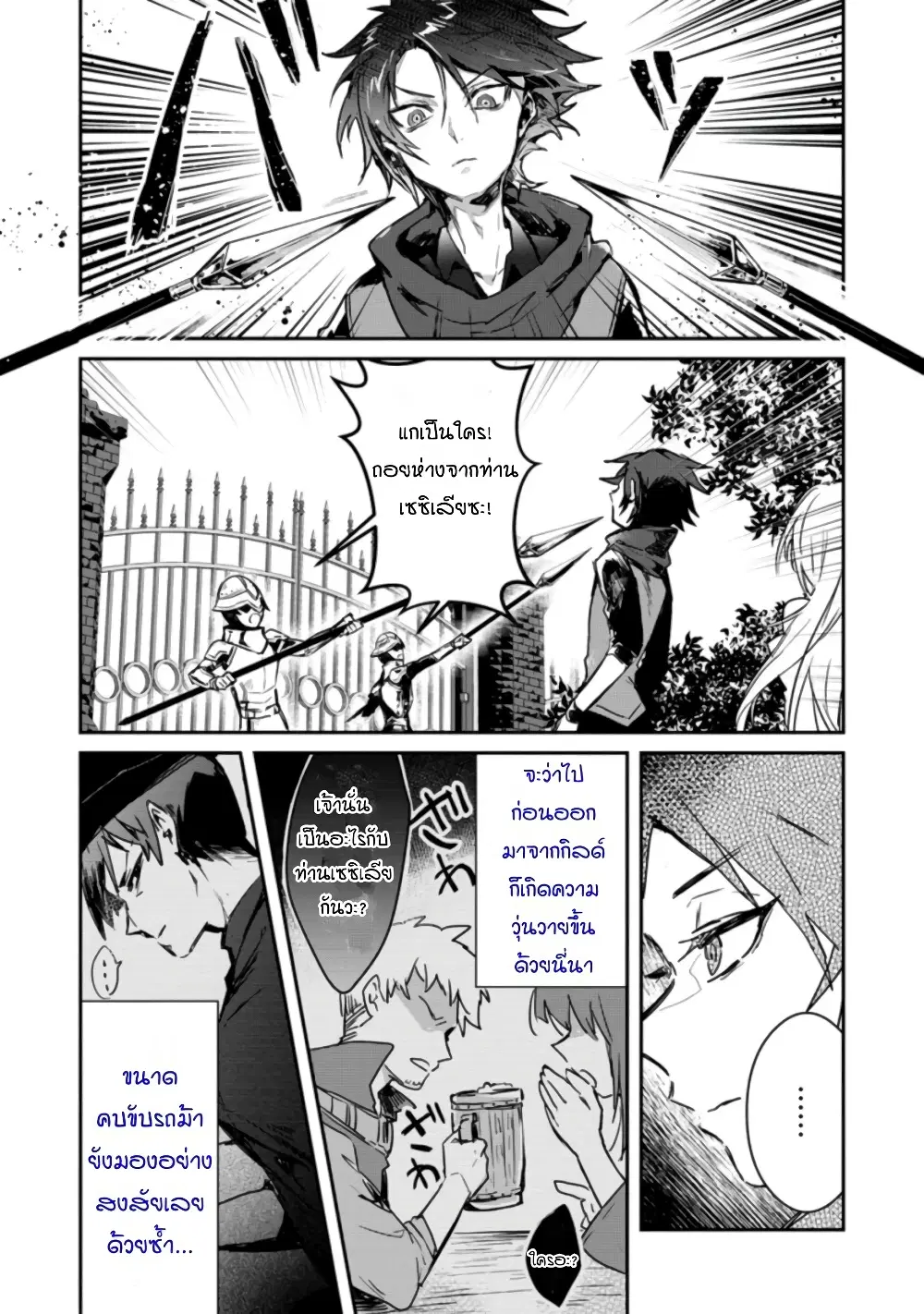 Yuusha Party ni Kawaii Ko ga Ita no de, Kokuhaku Shite Mita ตอนที่ 2 หน้า 3