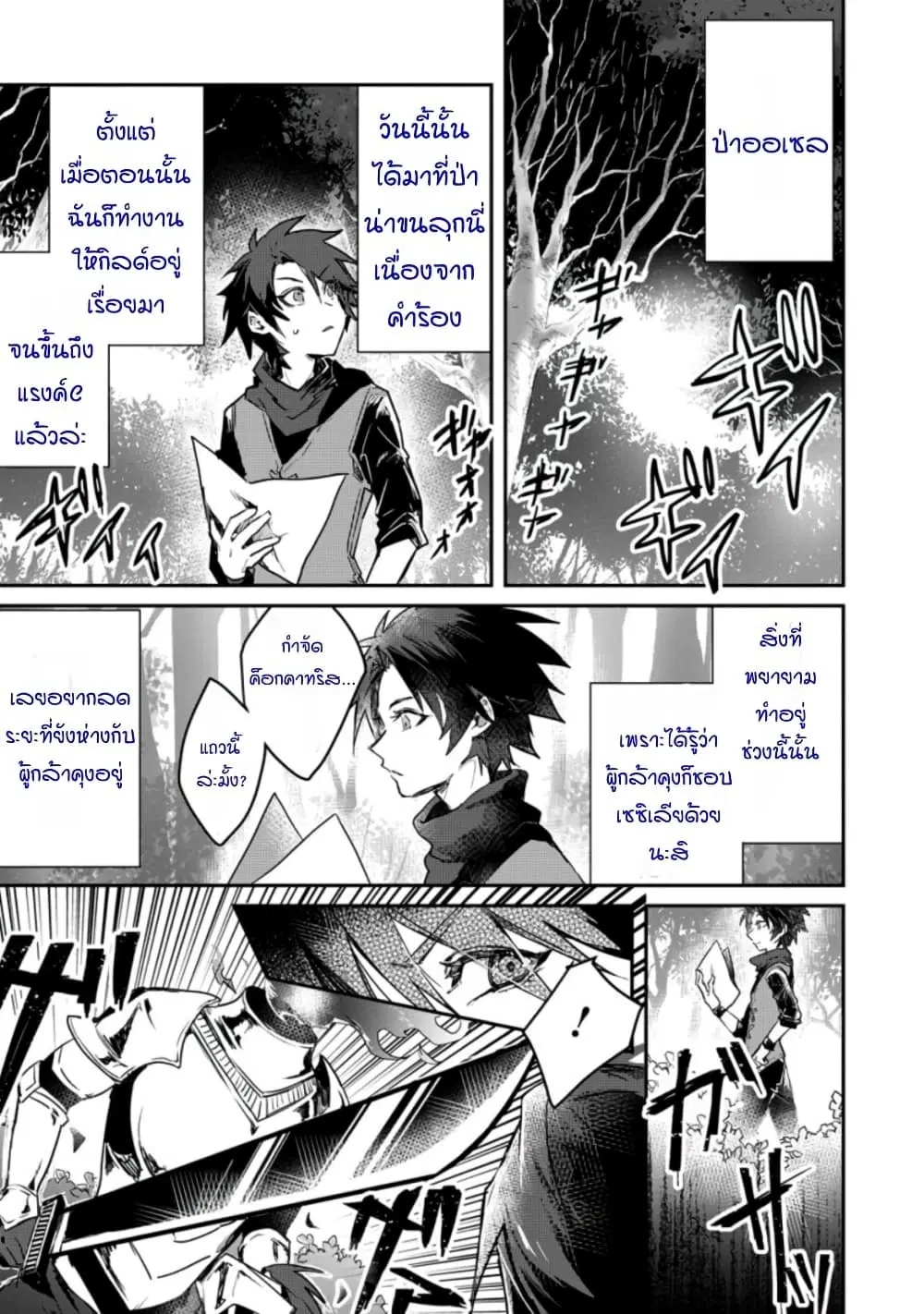 Yuusha Party ni Kawaii Ko ga Ita no de, Kokuhaku Shite Mita ตอนที่ 3 หน้า 1
