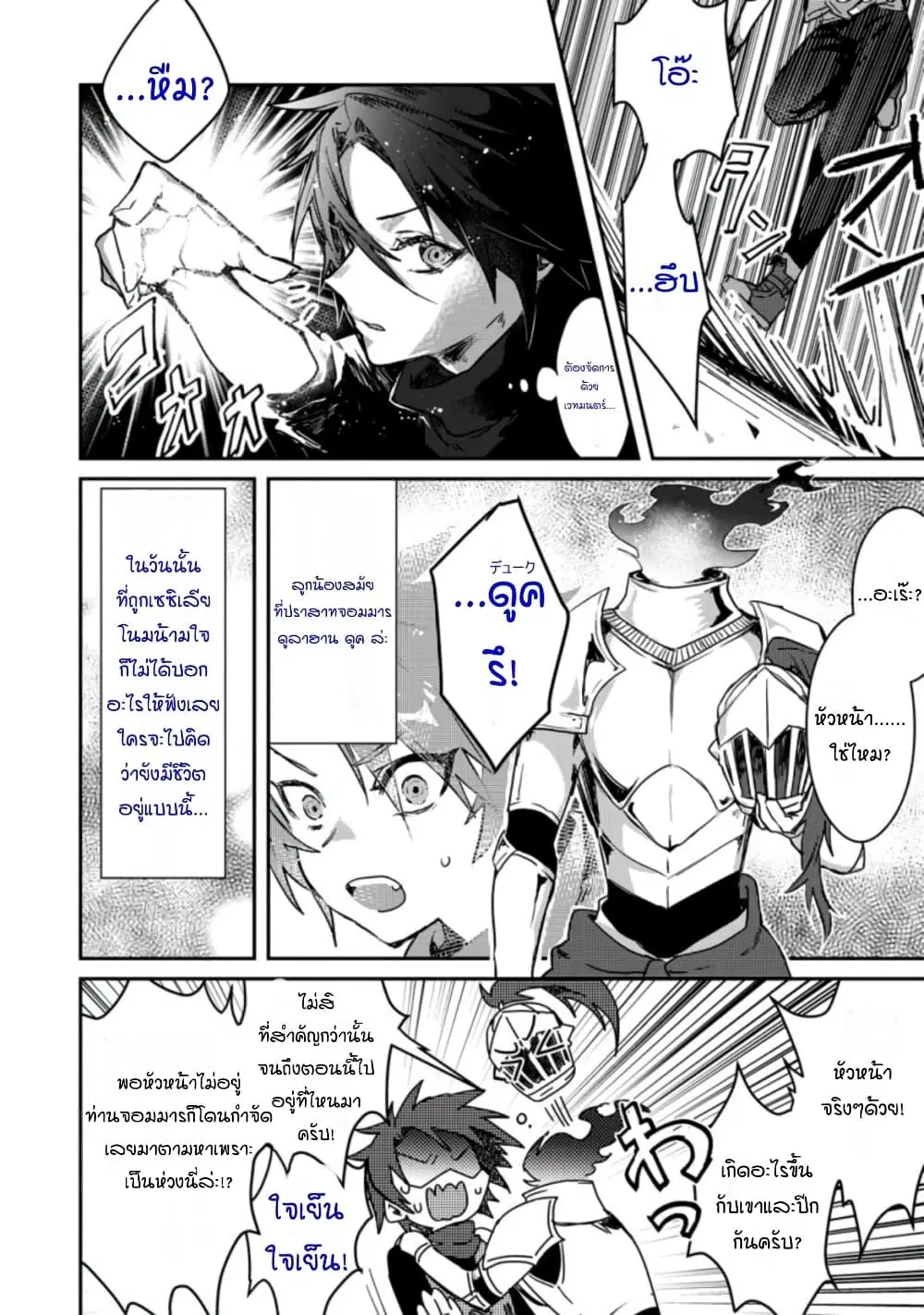 Yuusha Party ni Kawaii Ko ga Ita no de, Kokuhaku Shite Mita ตอนที่ 3 หน้า 2