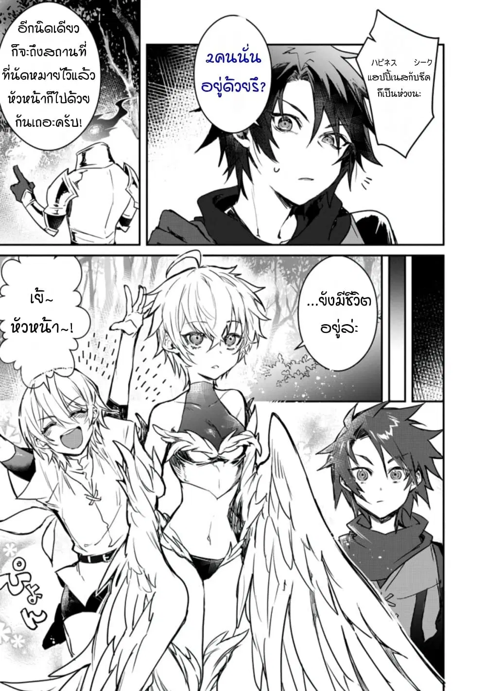 Yuusha Party ni Kawaii Ko ga Ita no de, Kokuhaku Shite Mita ตอนที่ 3 หน้า 3